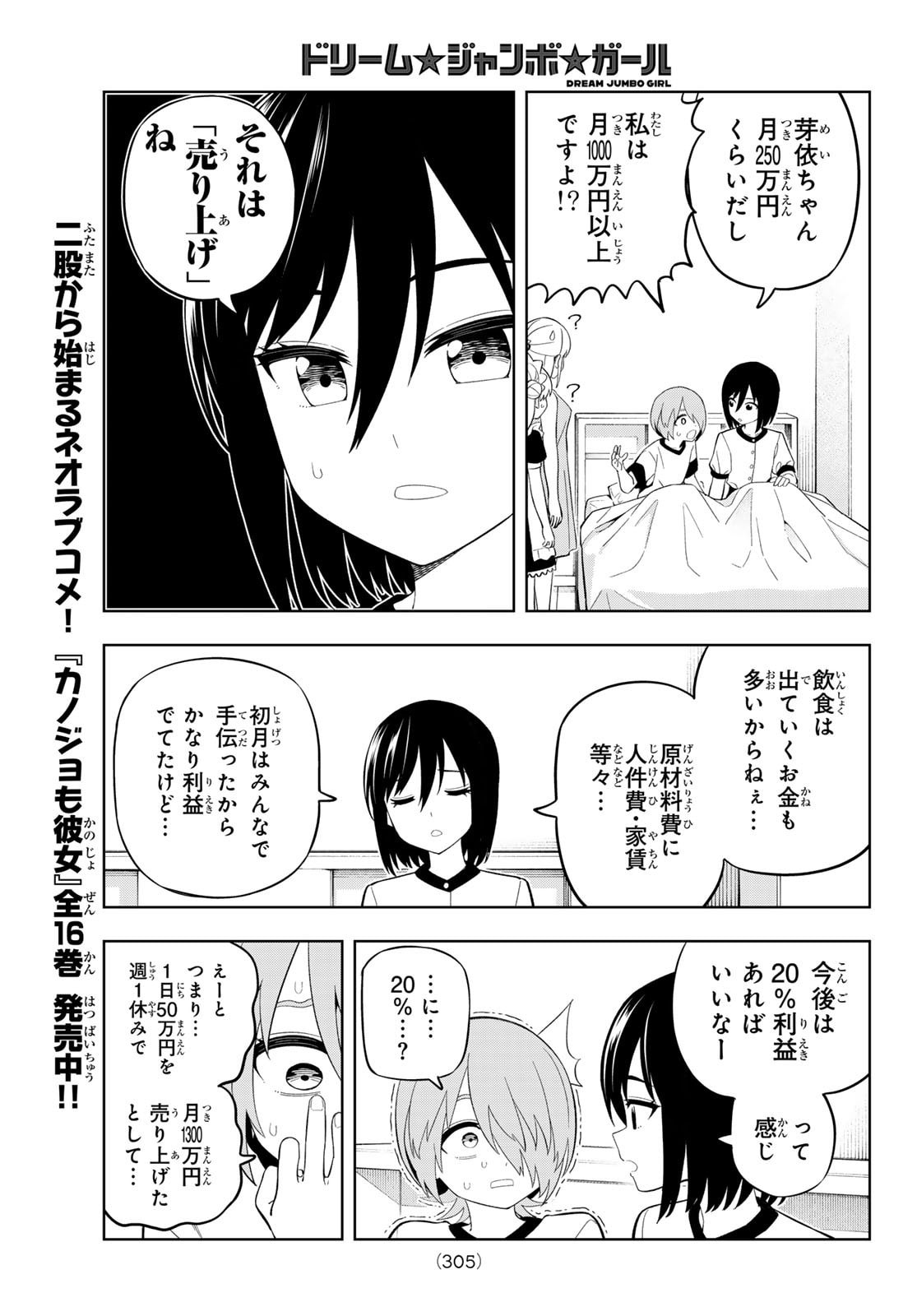 Dream Jumbo Girl - Chapter 40 - Page 11