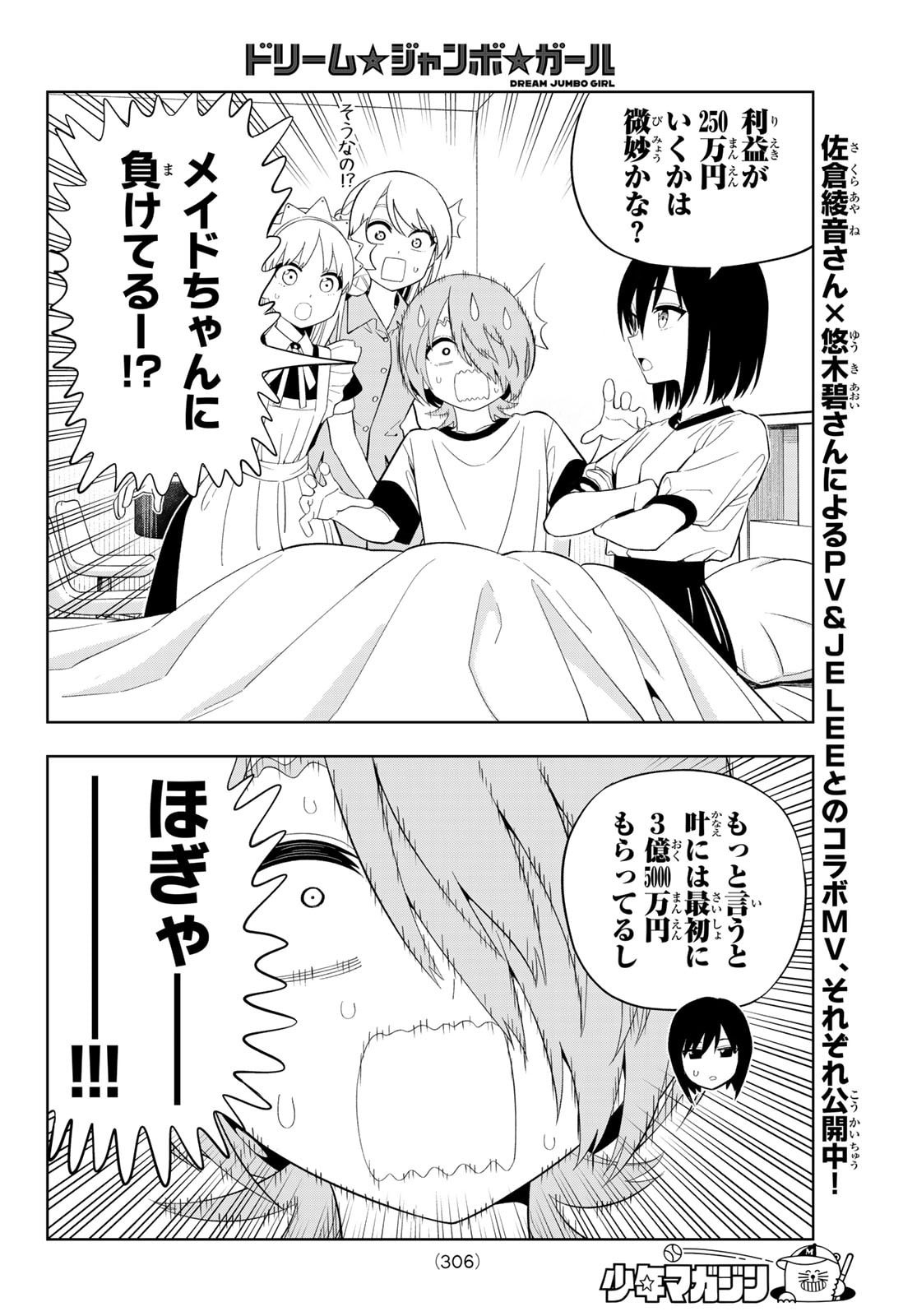 Dream Jumbo Girl - Chapter 40 - Page 12