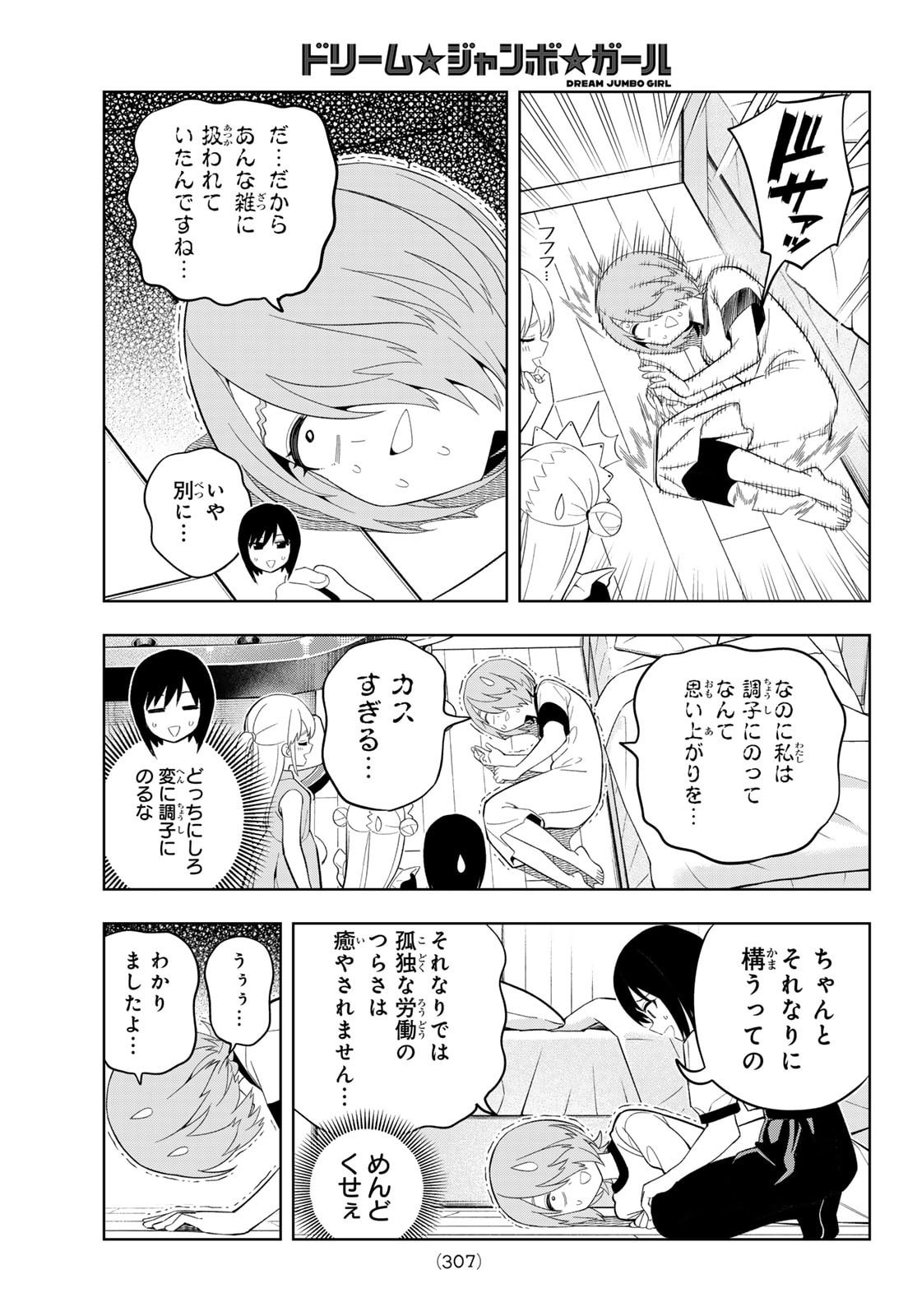 Dream Jumbo Girl - Chapter 40 - Page 13