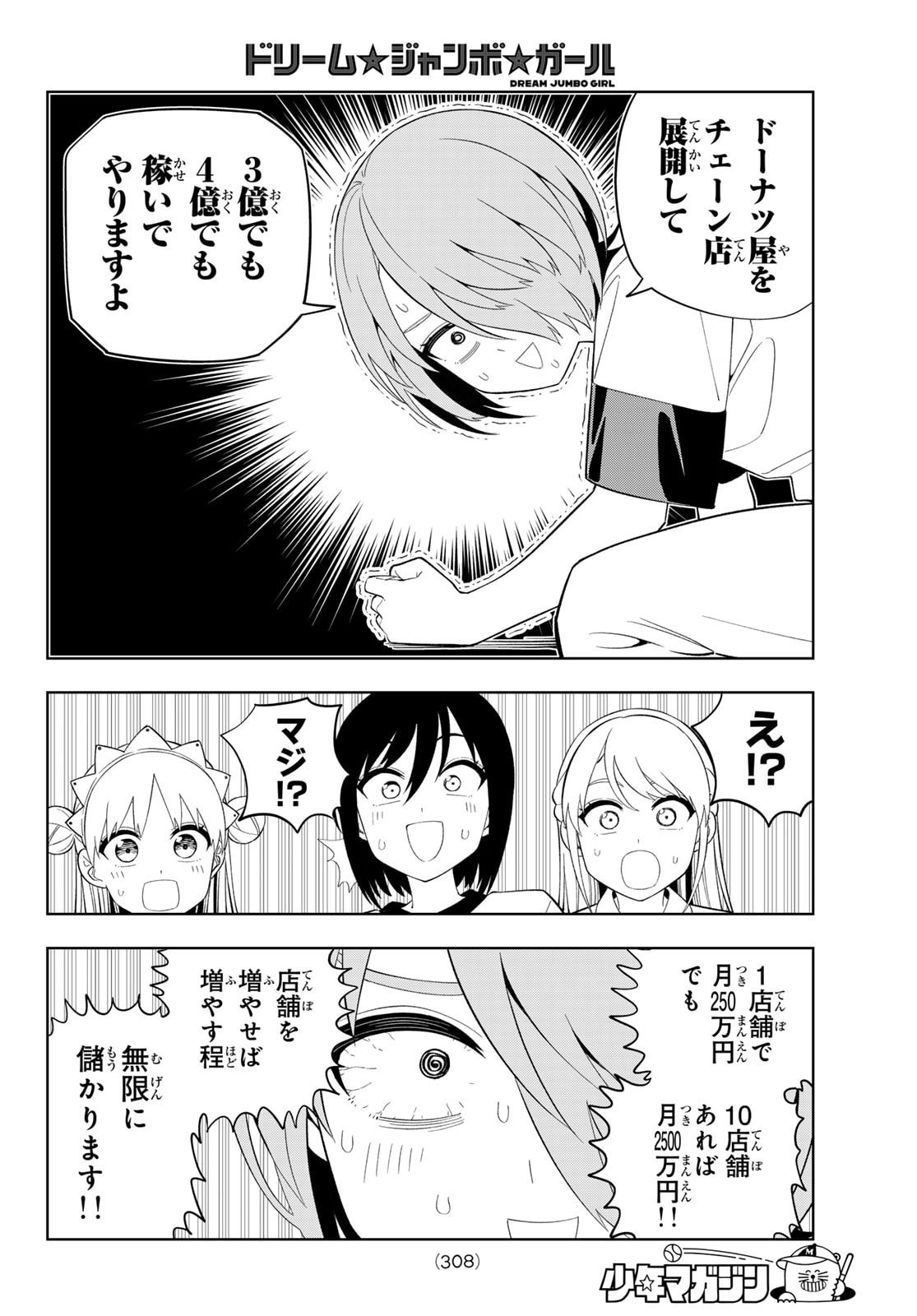 Dream Jumbo Girl - Chapter 40 - Page 14