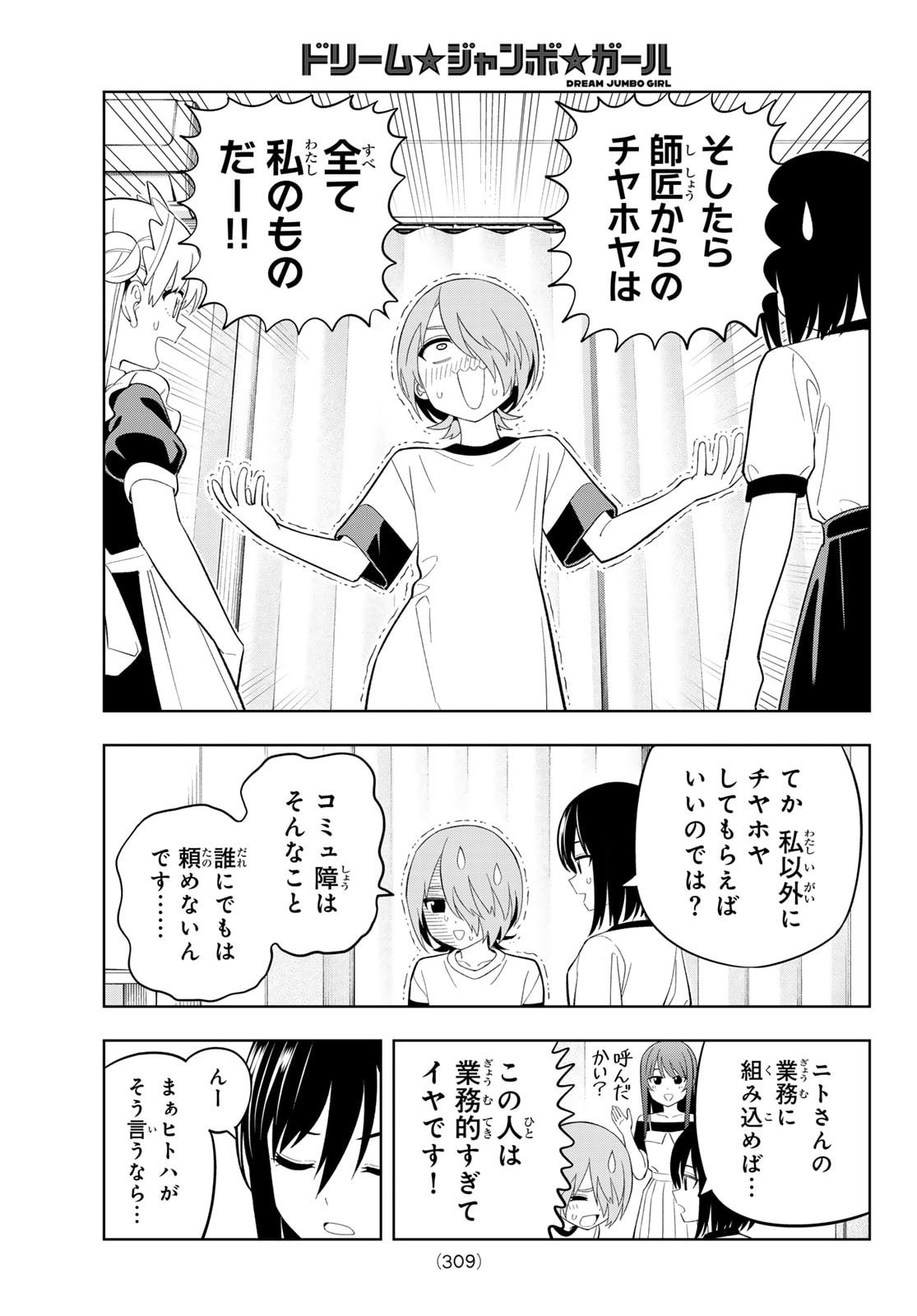 Dream Jumbo Girl - Chapter 40 - Page 15