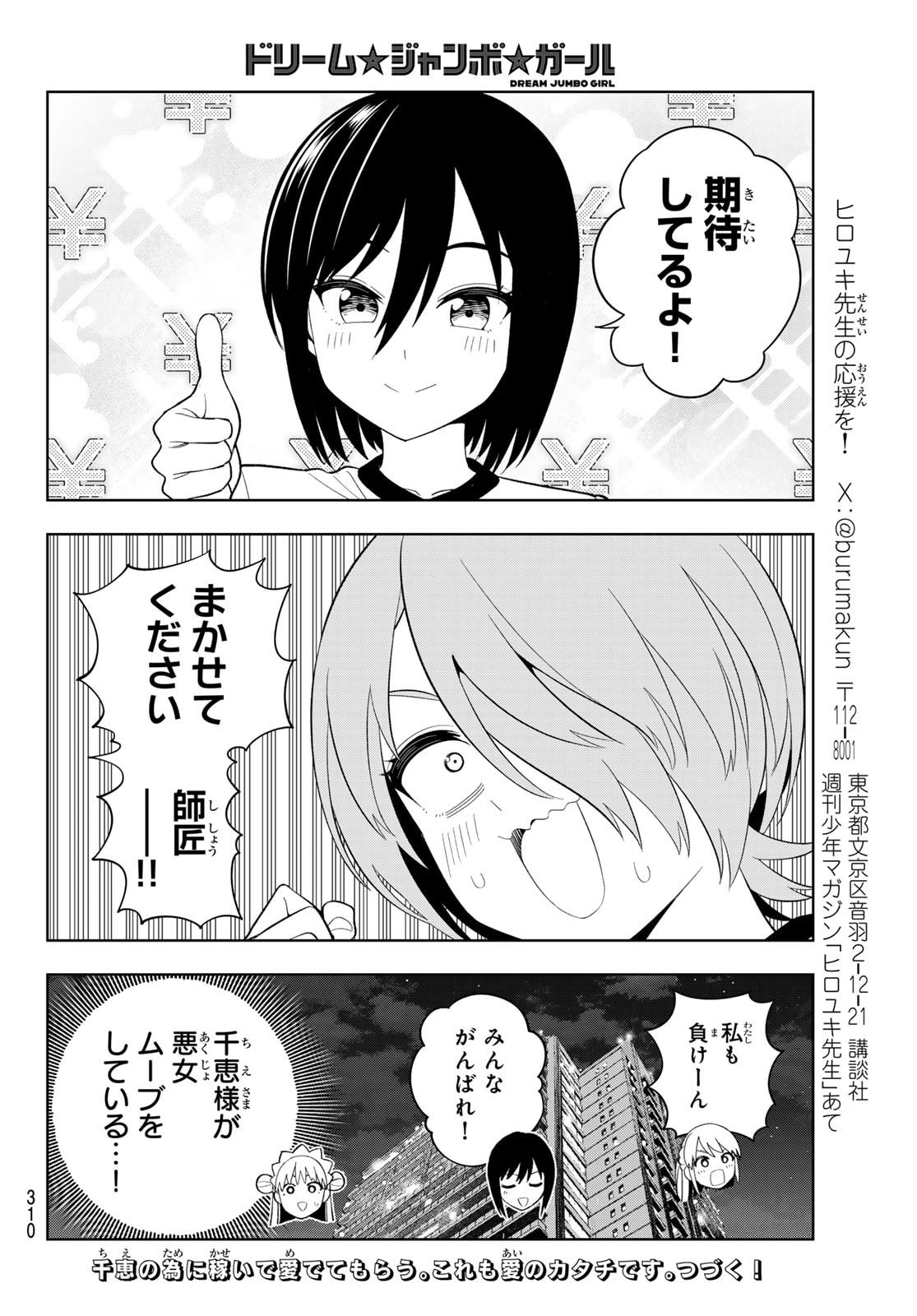 Dream Jumbo Girl - Chapter 40 - Page 16