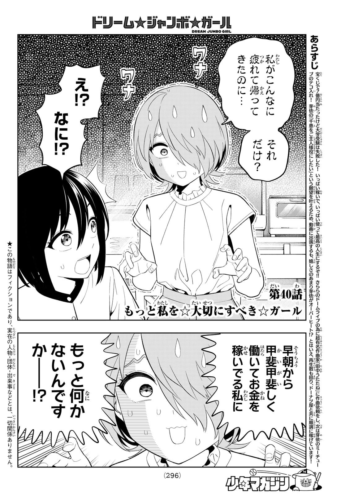 Dream Jumbo Girl - Chapter 40 - Page 2