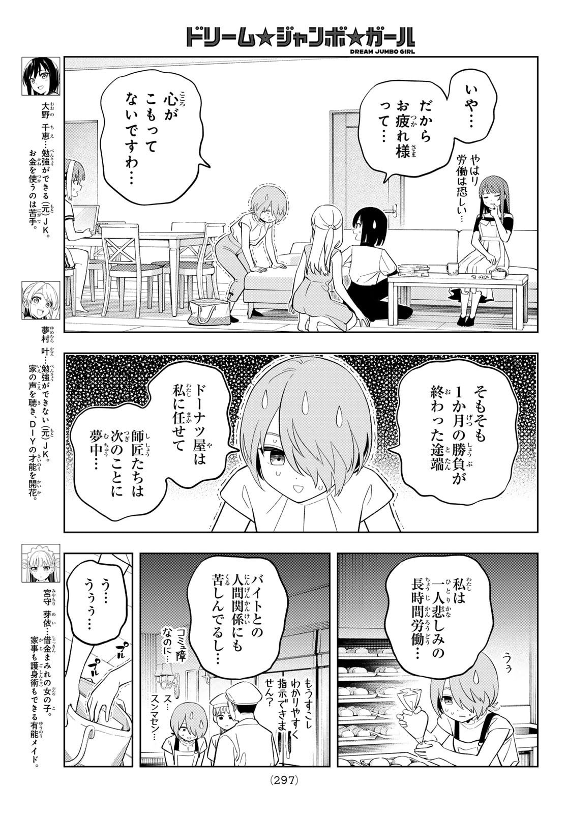 Dream Jumbo Girl - Chapter 40 - Page 3