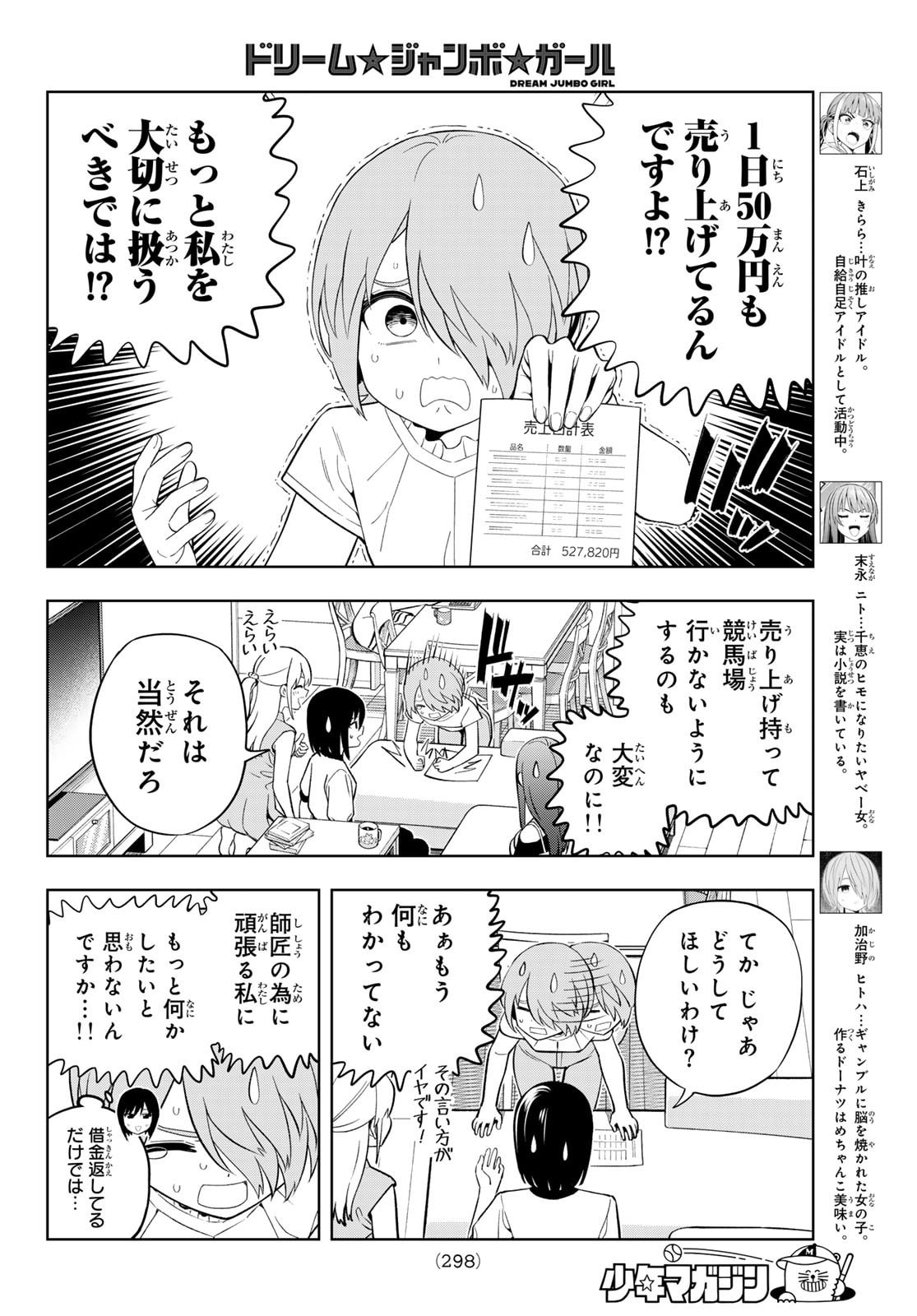 Dream Jumbo Girl - Chapter 40 - Page 4