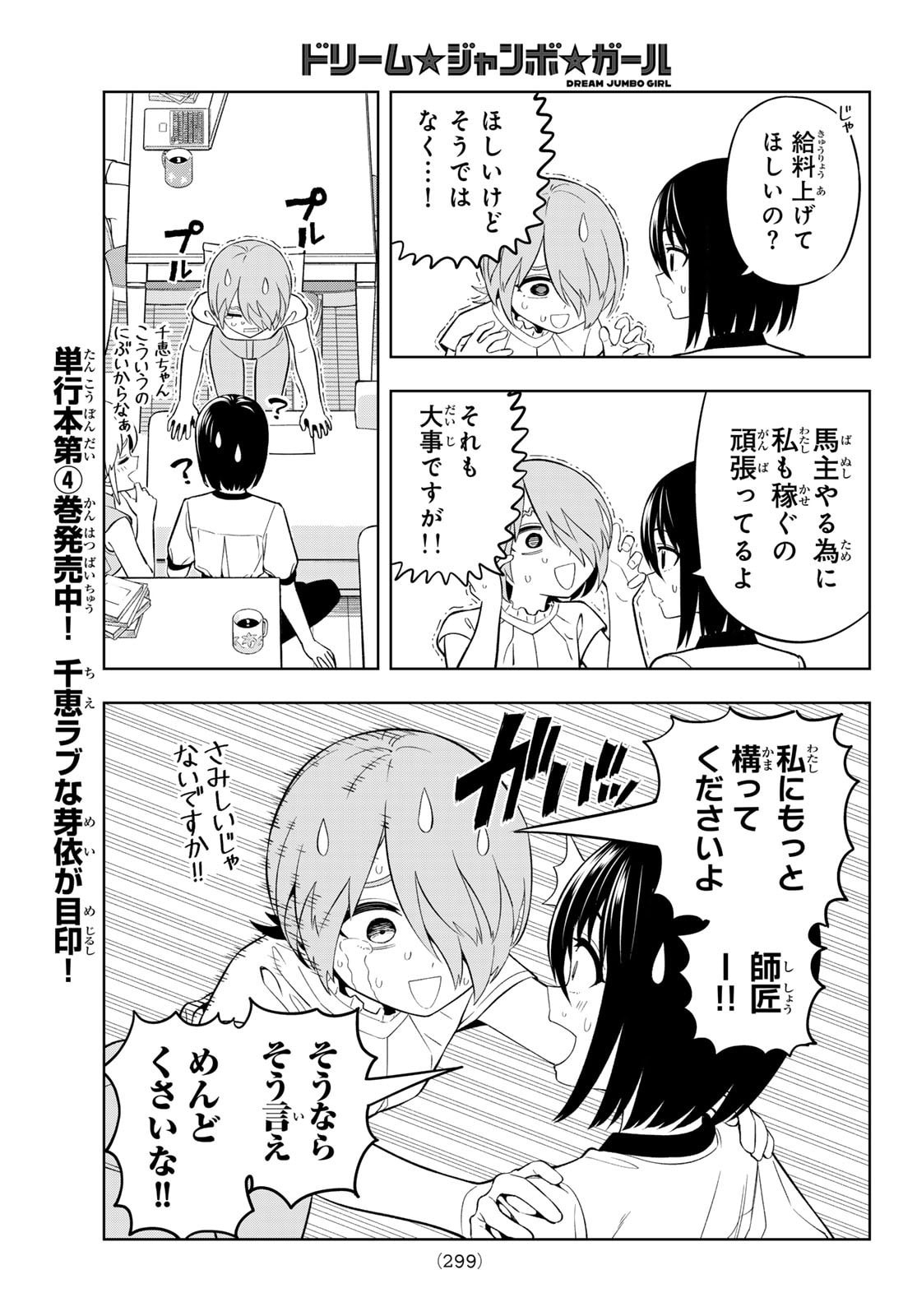 Dream Jumbo Girl - Chapter 40 - Page 5
