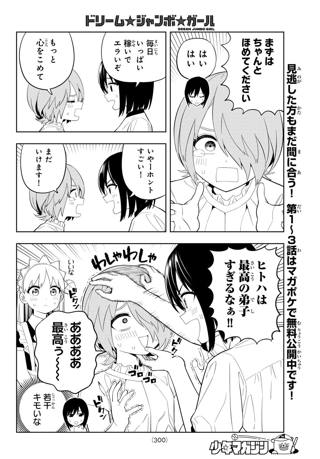 Dream Jumbo Girl - Chapter 40 - Page 6