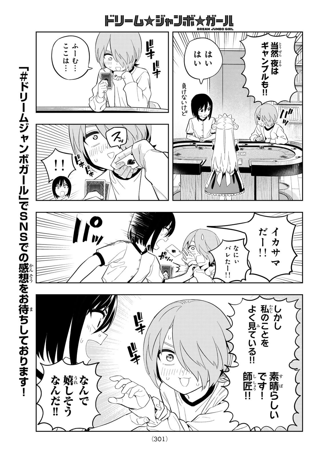Dream Jumbo Girl - Chapter 40 - Page 7