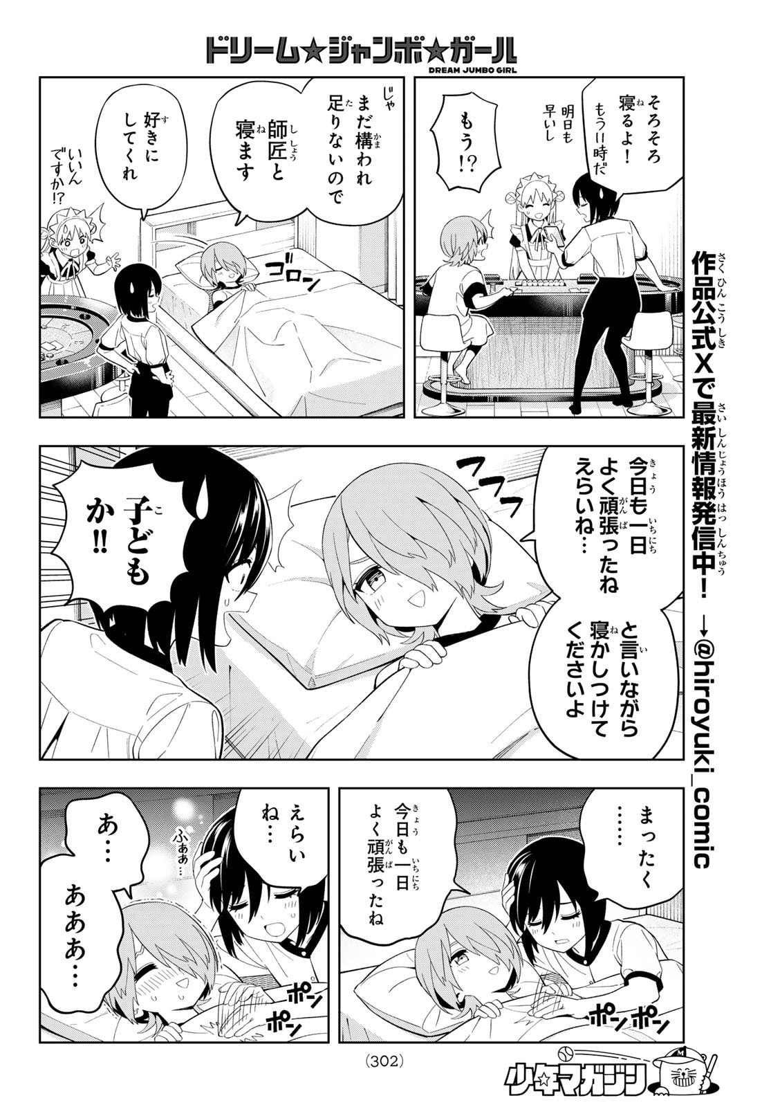 Dream Jumbo Girl - Chapter 40 - Page 8