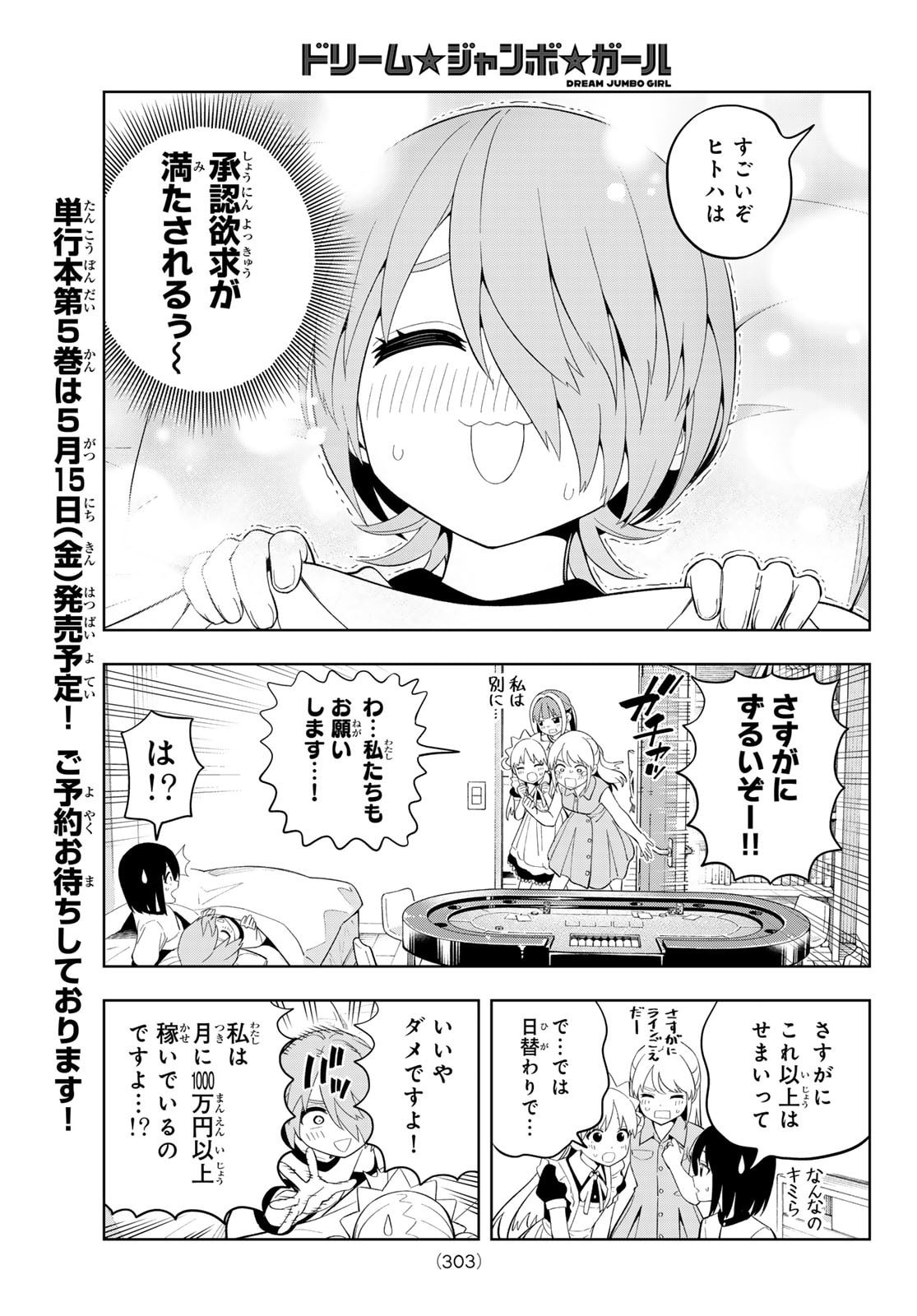 Dream Jumbo Girl - Chapter 40 - Page 9
