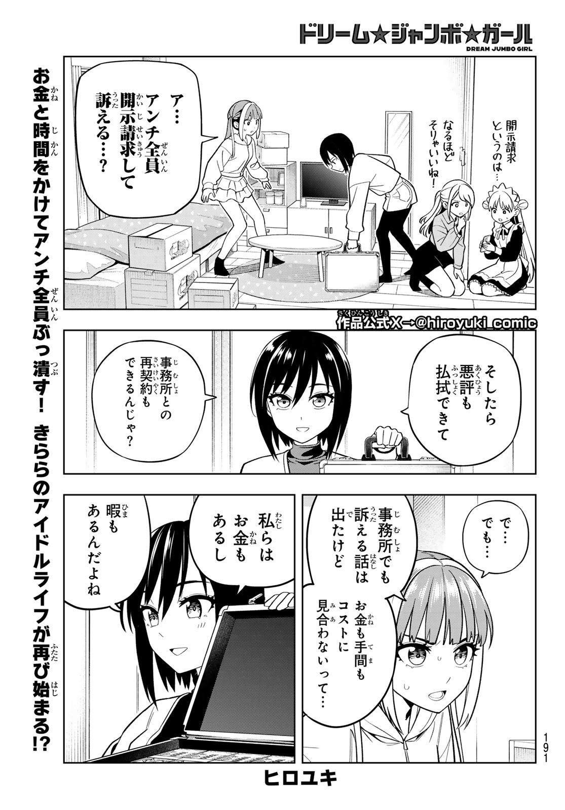Dream Jumbo Girl - Chapter 7 - Page 1