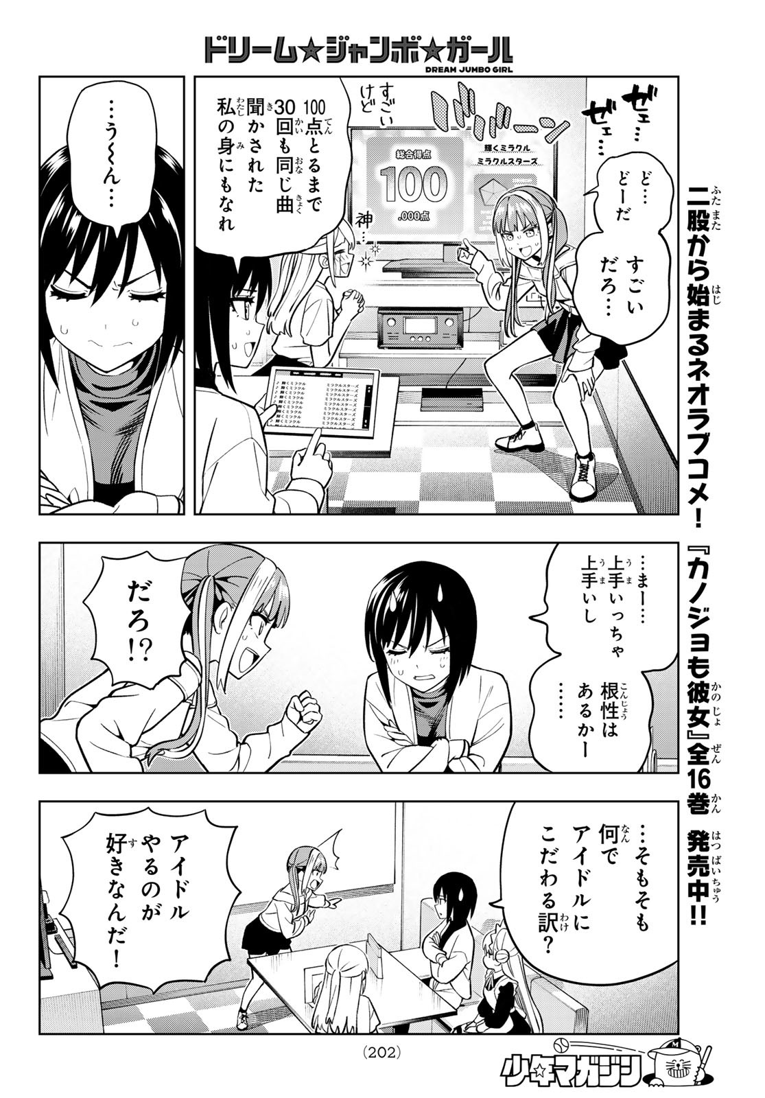 Dream Jumbo Girl - Chapter 7 - Page 12