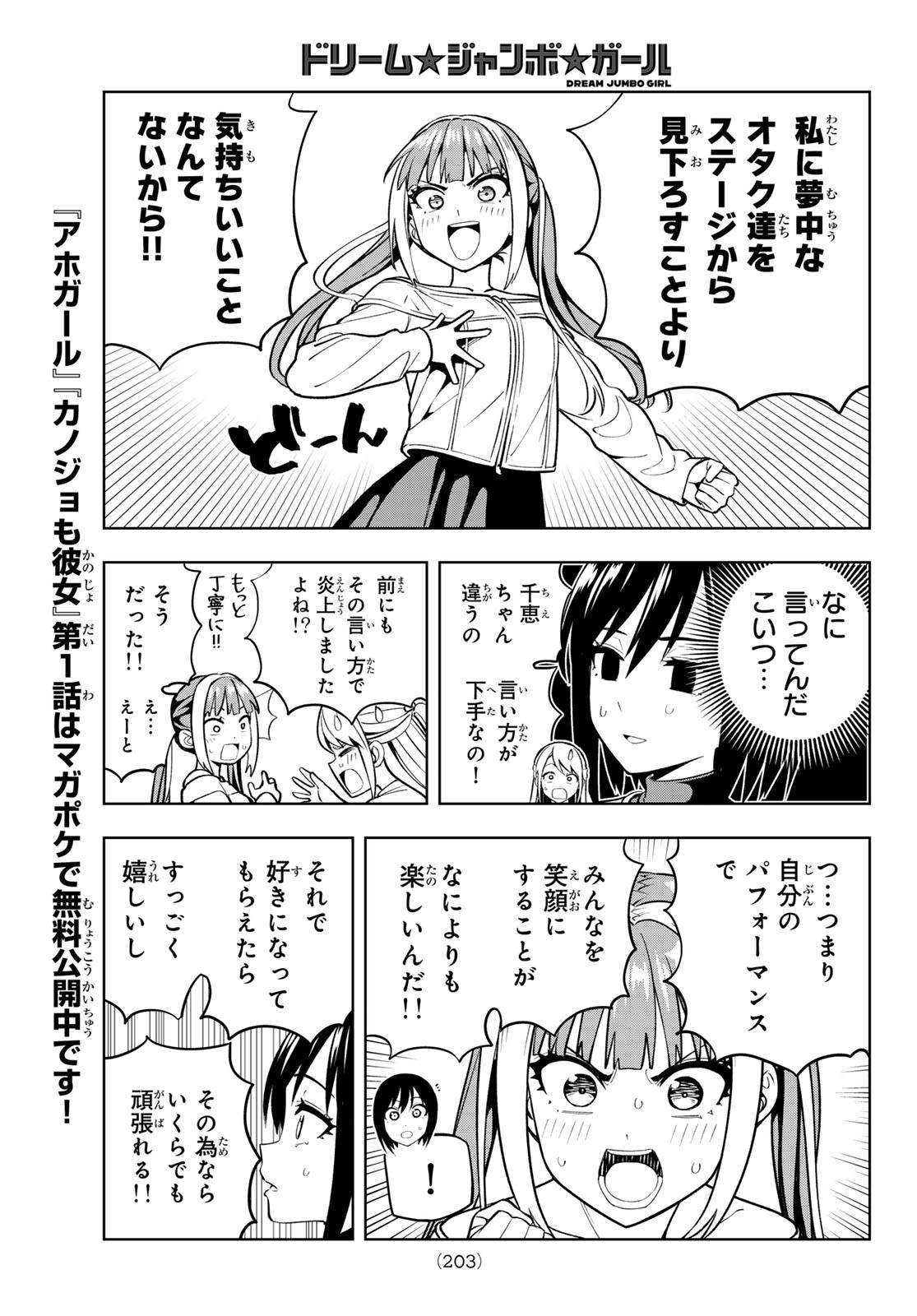 Dream Jumbo Girl - Chapter 7 - Page 13