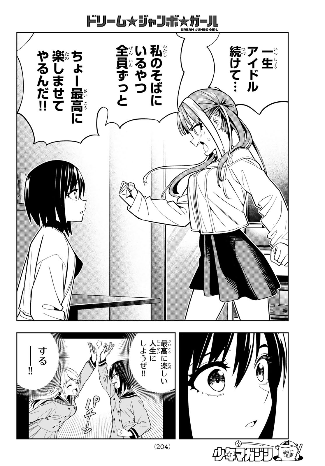 Dream Jumbo Girl - Chapter 7 - Page 14