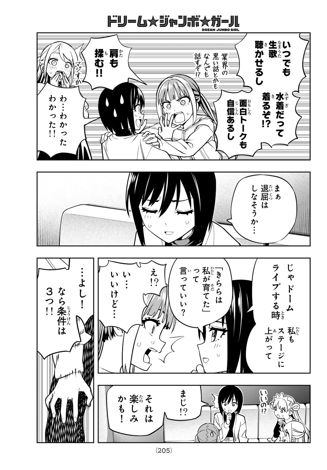 Dream Jumbo Girl - Chapter 7 - Page 15