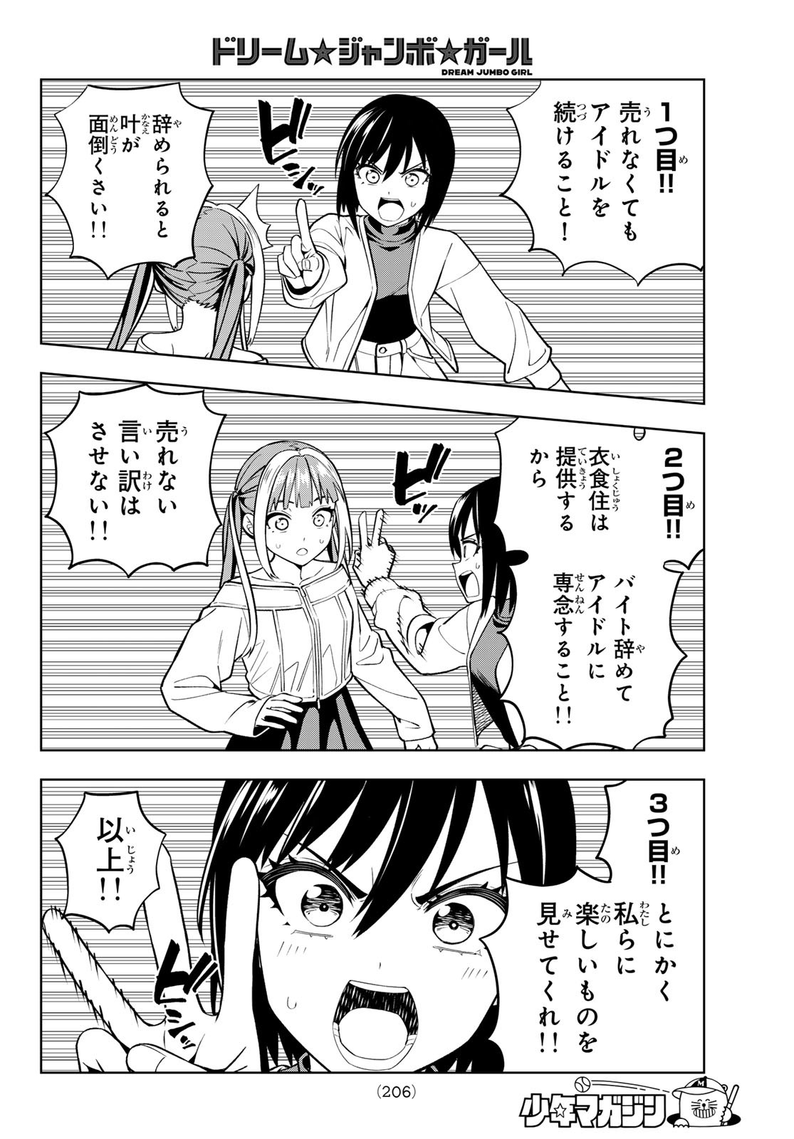 Dream Jumbo Girl - Chapter 7 - Page 16