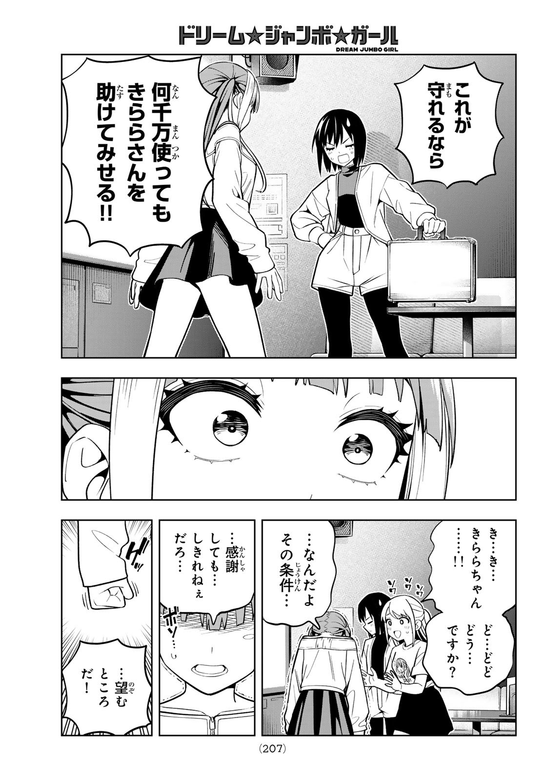 Dream Jumbo Girl - Chapter 7 - Page 17