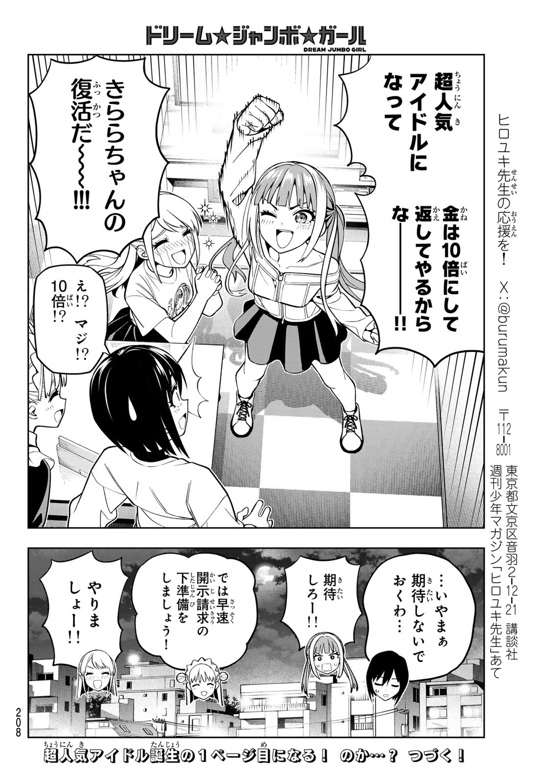 Dream Jumbo Girl - Chapter 7 - Page 18