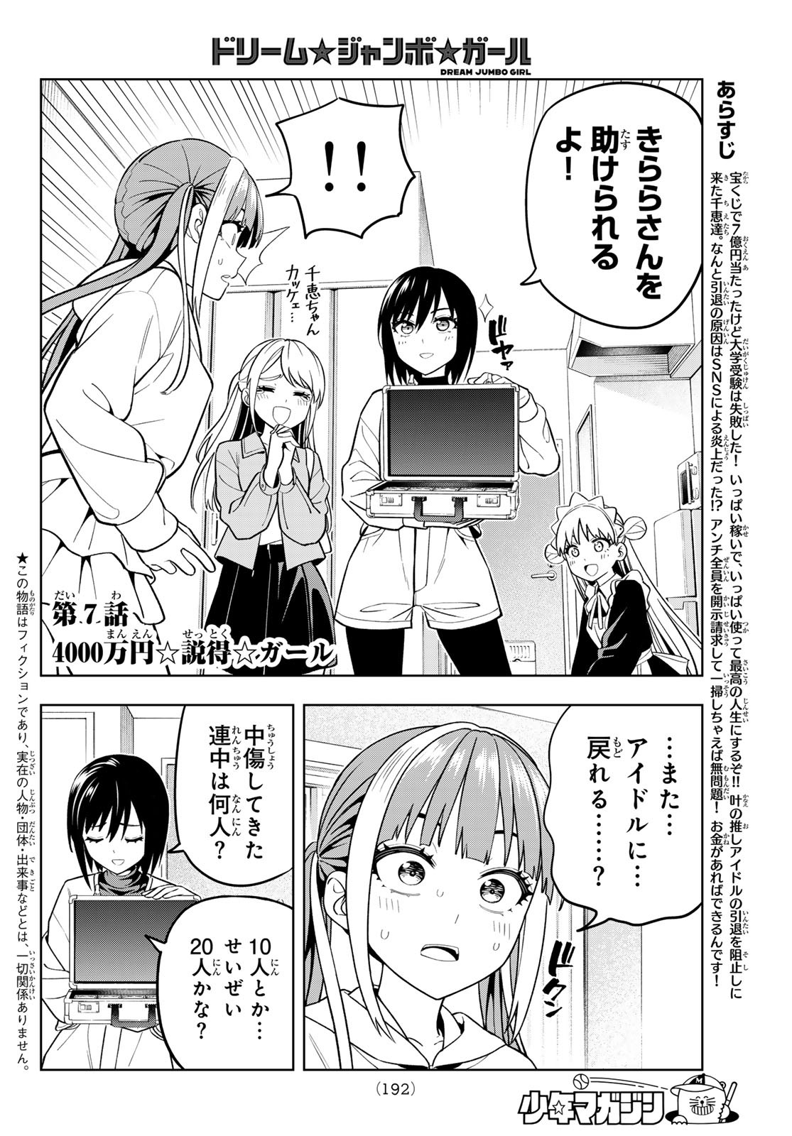 Dream Jumbo Girl - Chapter 7 - Page 2