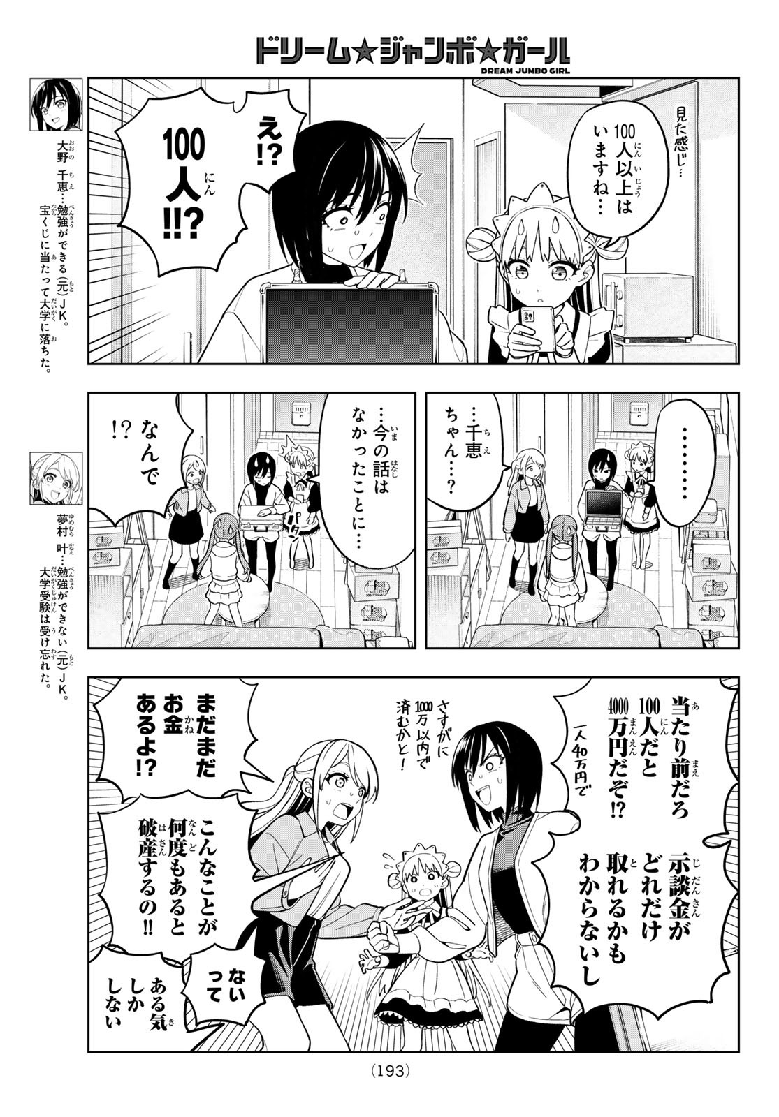 Dream Jumbo Girl - Chapter 7 - Page 3