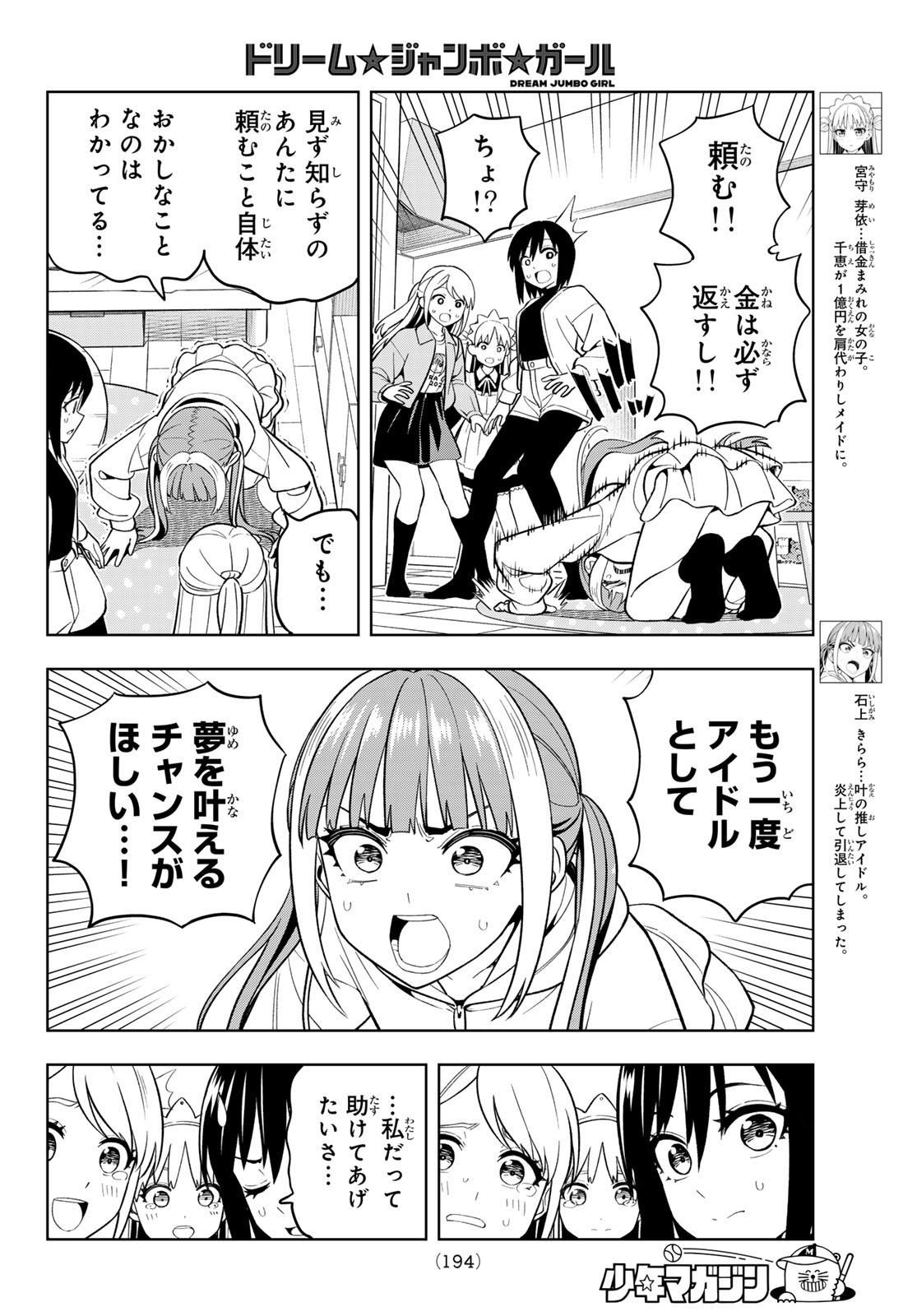 Dream Jumbo Girl - Chapter 7 - Page 4