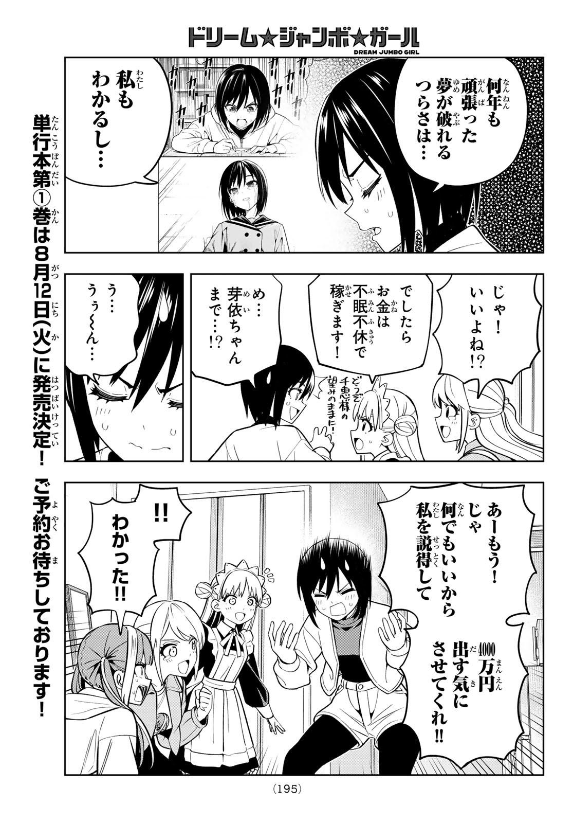 Dream Jumbo Girl - Chapter 7 - Page 5