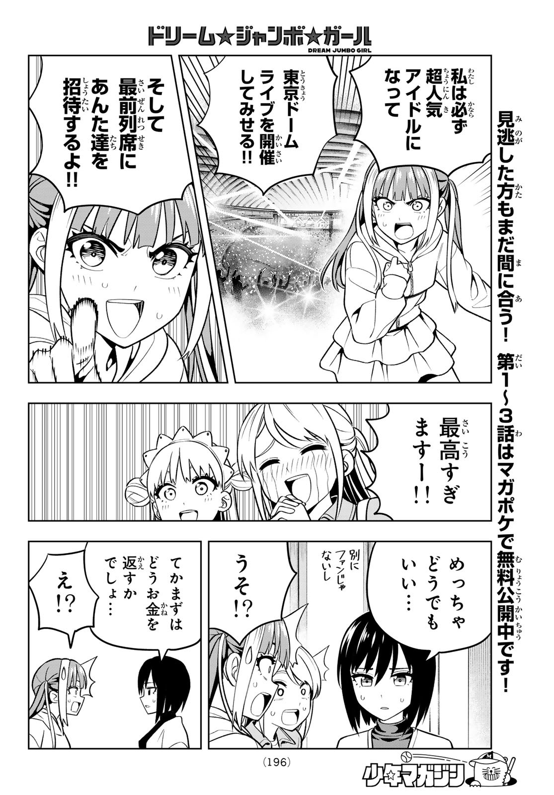 Dream Jumbo Girl - Chapter 7 - Page 6