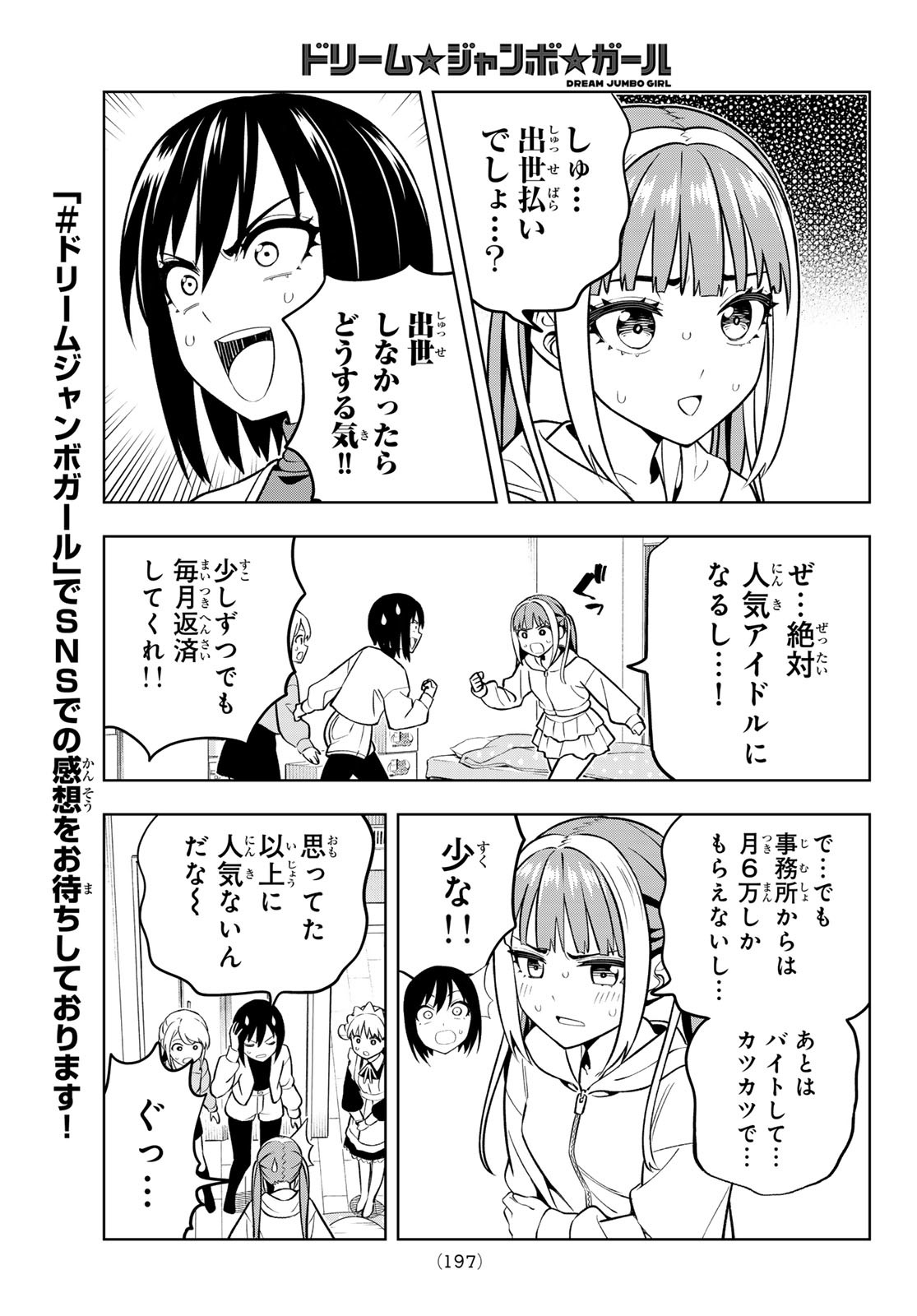 Dream Jumbo Girl - Chapter 7 - Page 7