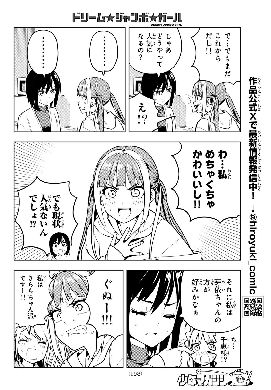 Dream Jumbo Girl - Chapter 7 - Page 8