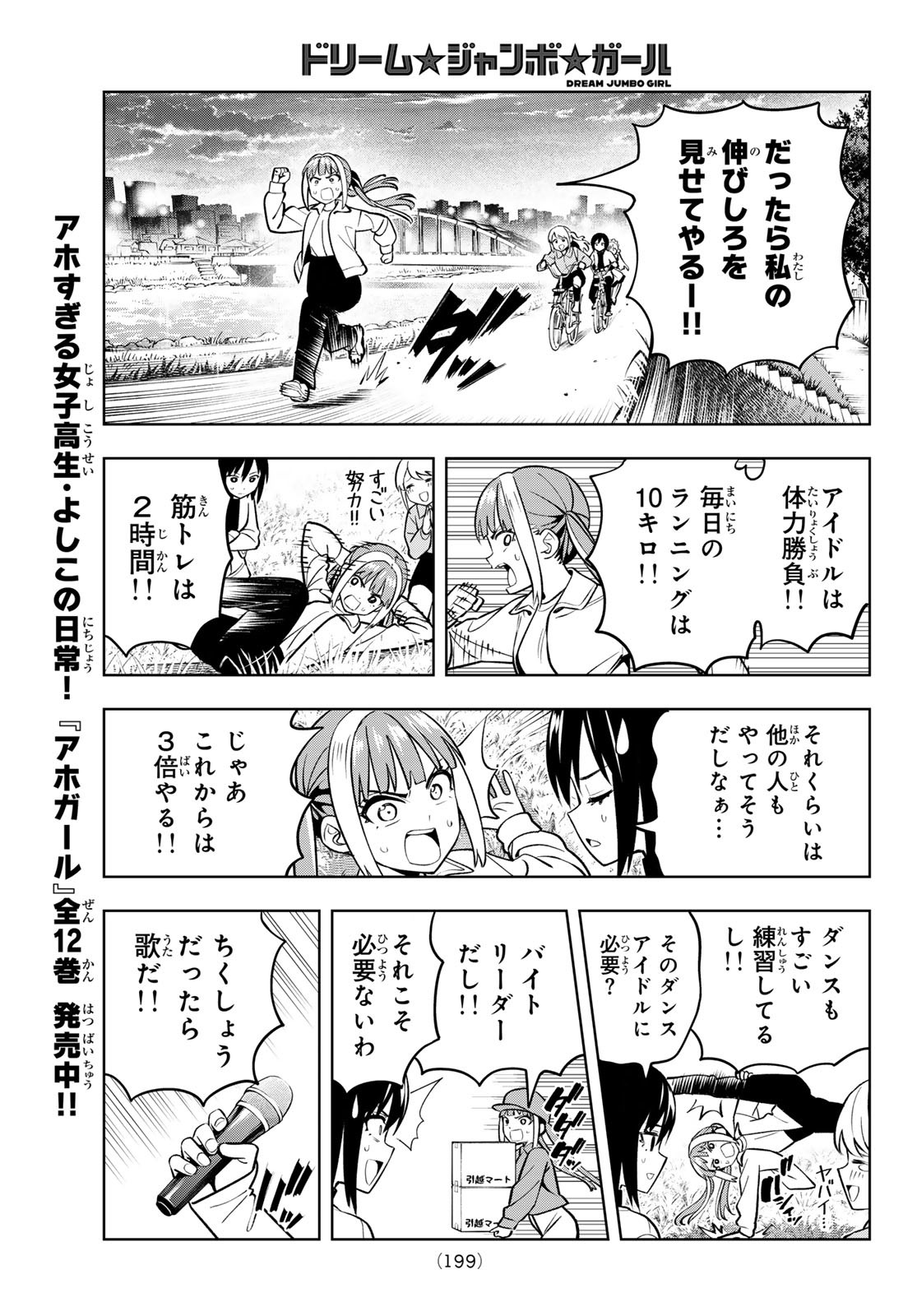 Dream Jumbo Girl - Chapter 7 - Page 9