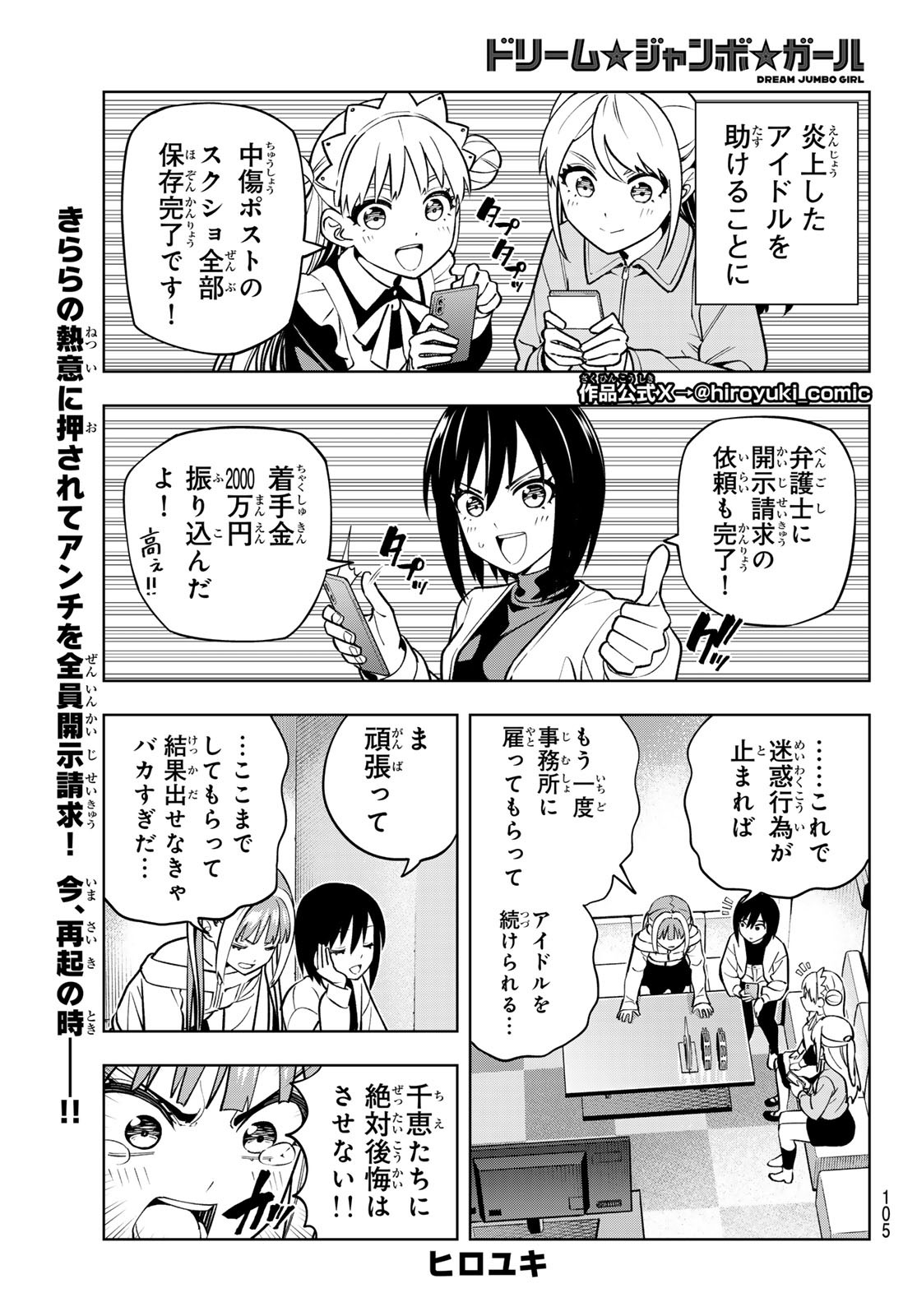 Dream Jumbo Girl - Chapter 8 - Page 1