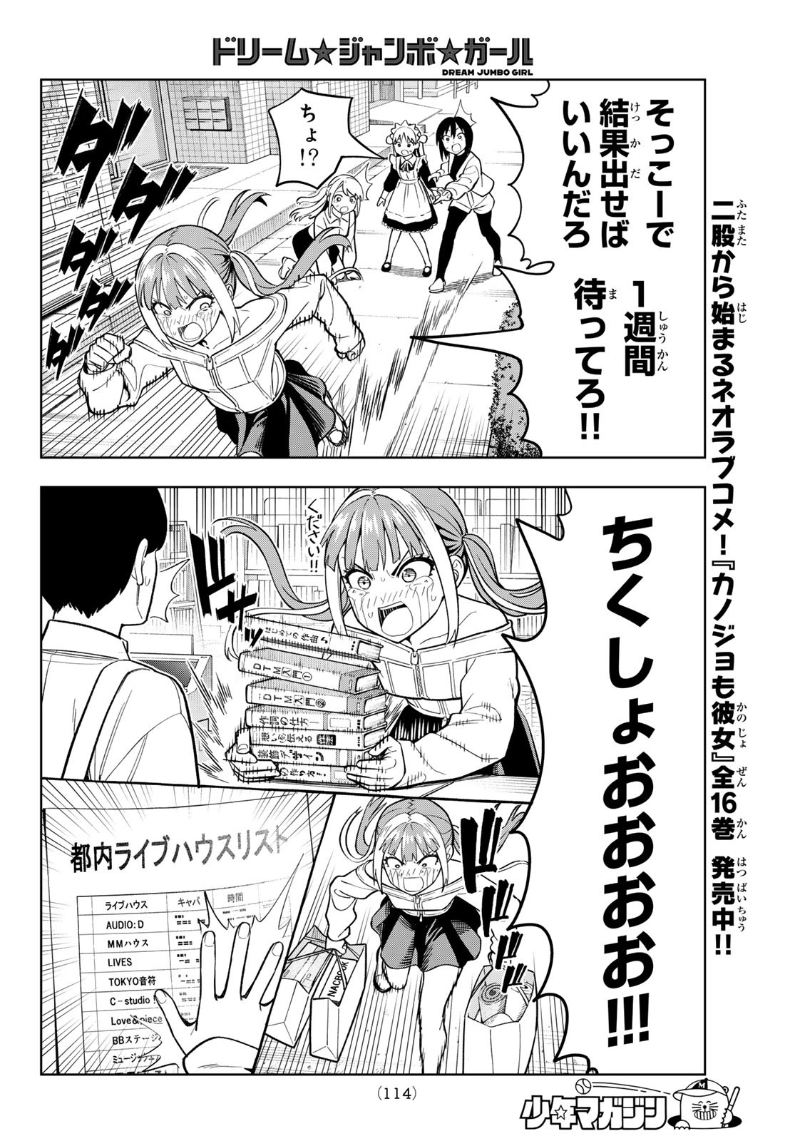 Dream Jumbo Girl - Chapter 8 - Page 10
