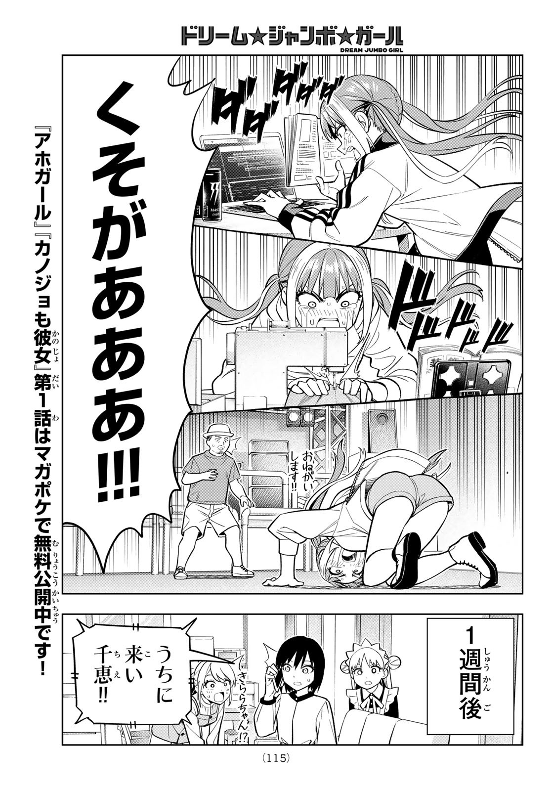 Dream Jumbo Girl - Chapter 8 - Page 11