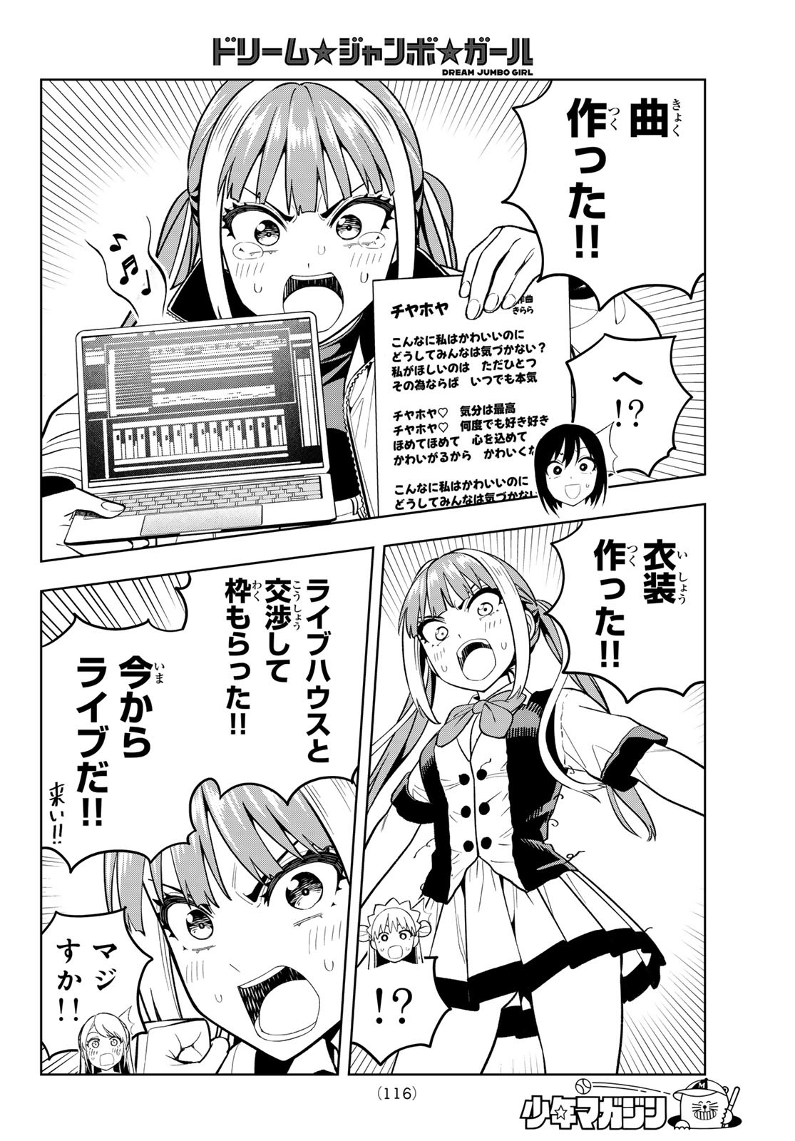 Dream Jumbo Girl - Chapter 8 - Page 12