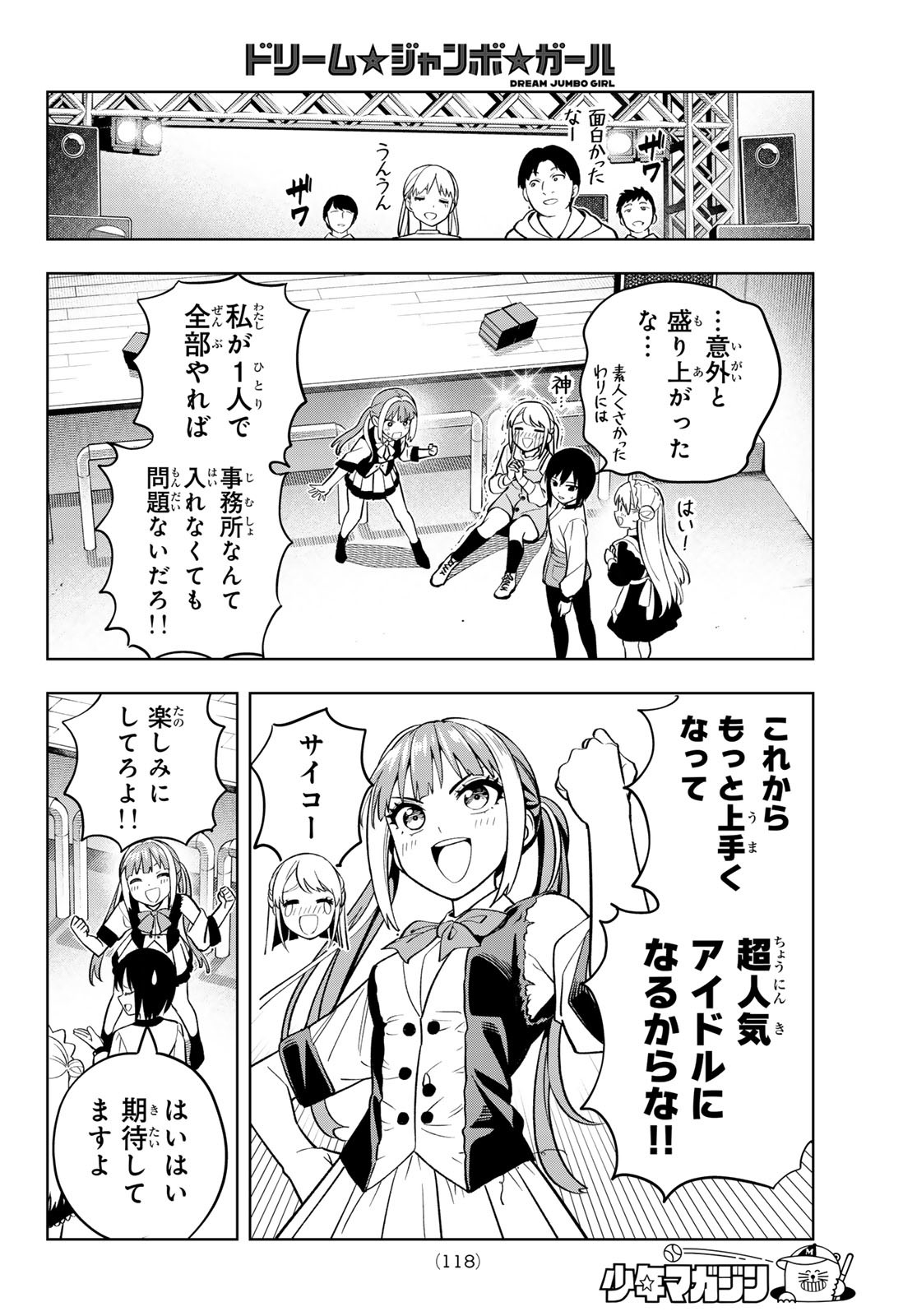 Dream Jumbo Girl - Chapter 8 - Page 14