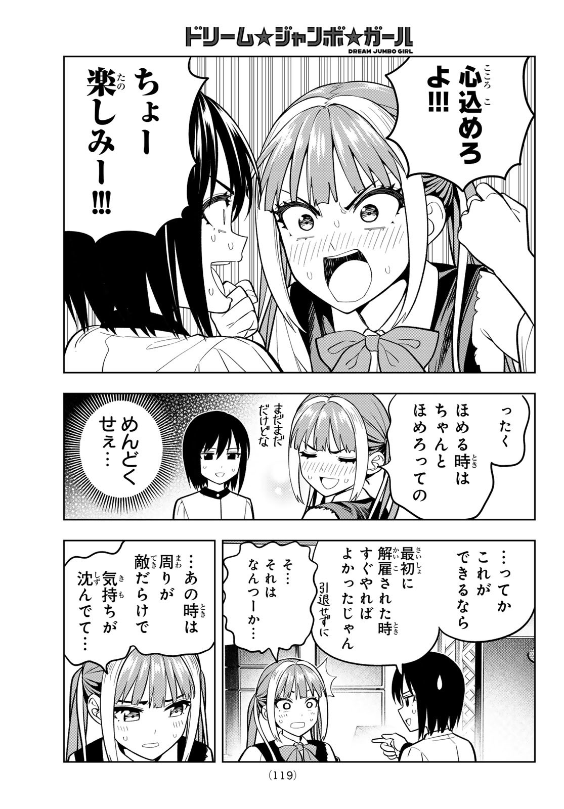 Dream Jumbo Girl - Chapter 8 - Page 15