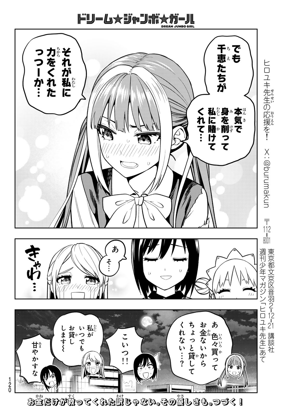 Dream Jumbo Girl - Chapter 8 - Page 16