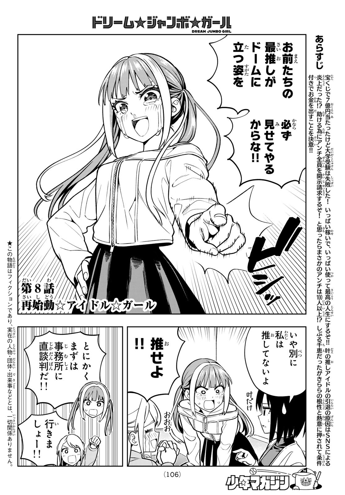 Dream Jumbo Girl - Chapter 8 - Page 2