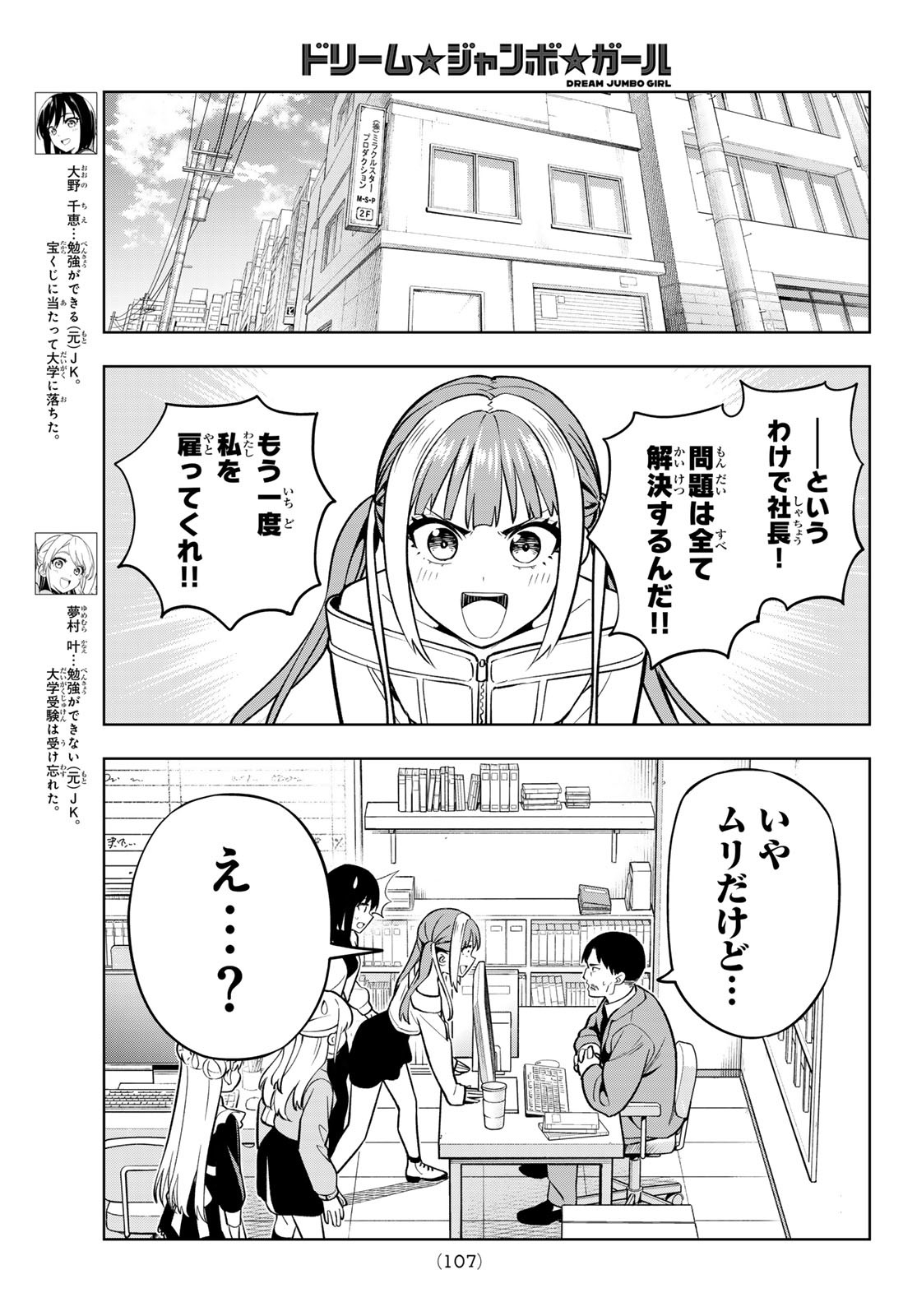 Dream Jumbo Girl - Chapter 8 - Page 3