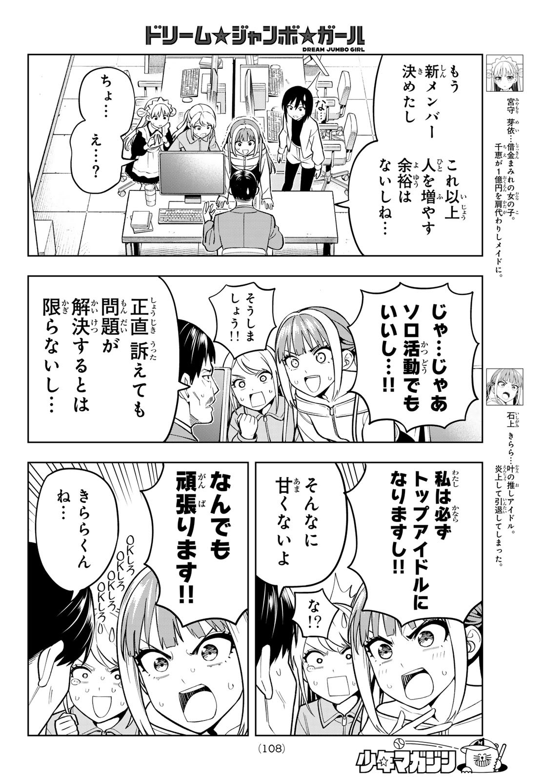 Dream Jumbo Girl - Chapter 8 - Page 4