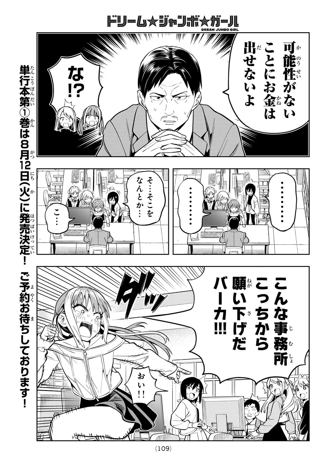 Dream Jumbo Girl - Chapter 8 - Page 5