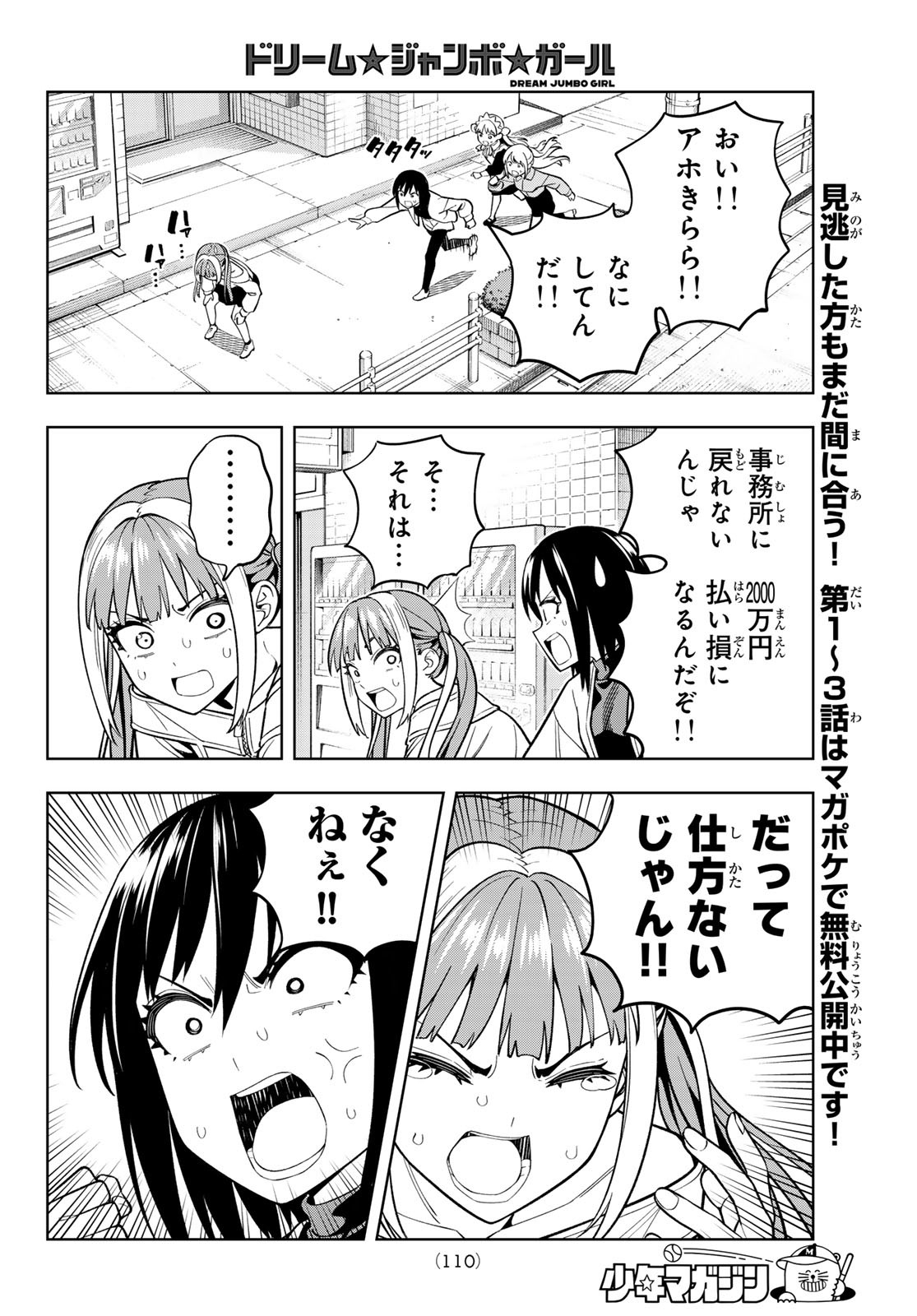 Dream Jumbo Girl - Chapter 8 - Page 6