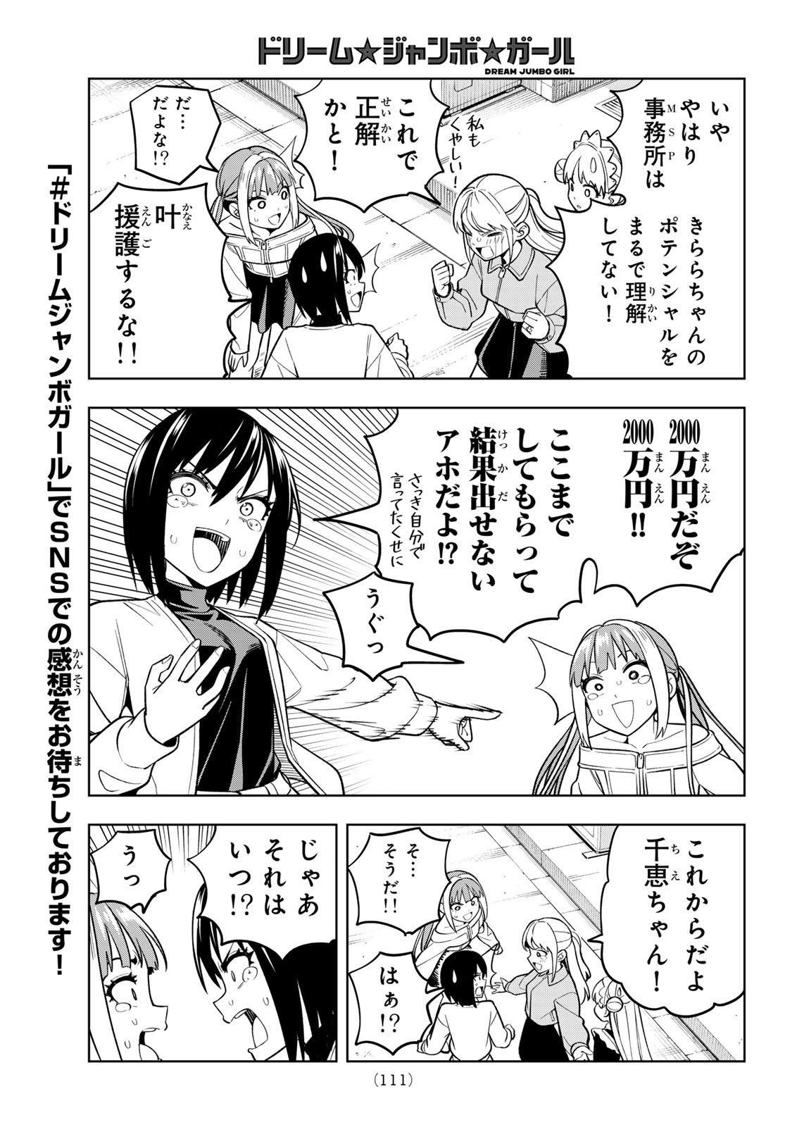 Dream Jumbo Girl - Chapter 8 - Page 7