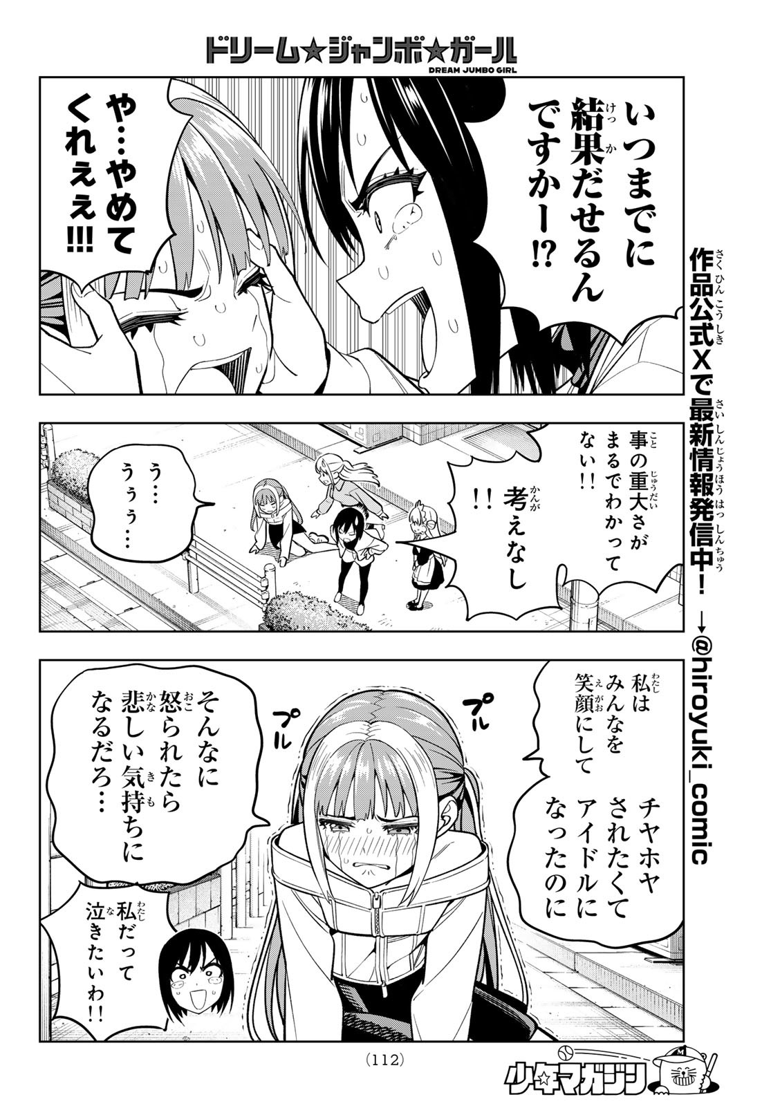 Dream Jumbo Girl - Chapter 8 - Page 8