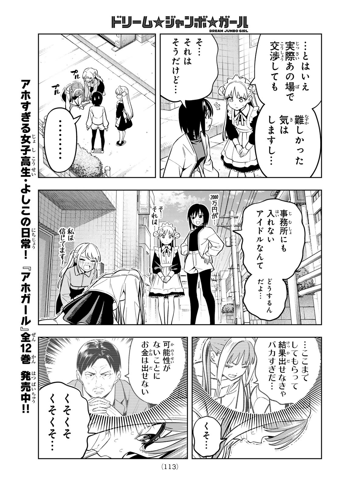 Dream Jumbo Girl - Chapter 8 - Page 9