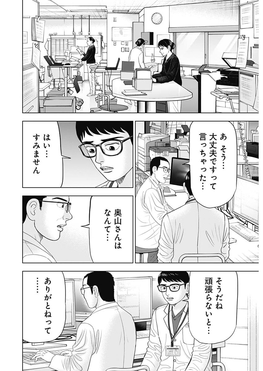 Dr.Eggs - Chapter 102 - Page 18