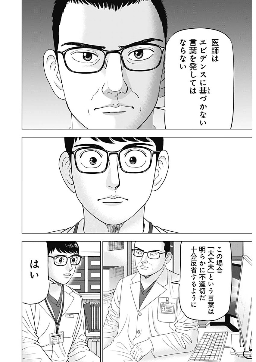 Dr.Eggs - Chapter 102 - Page 20