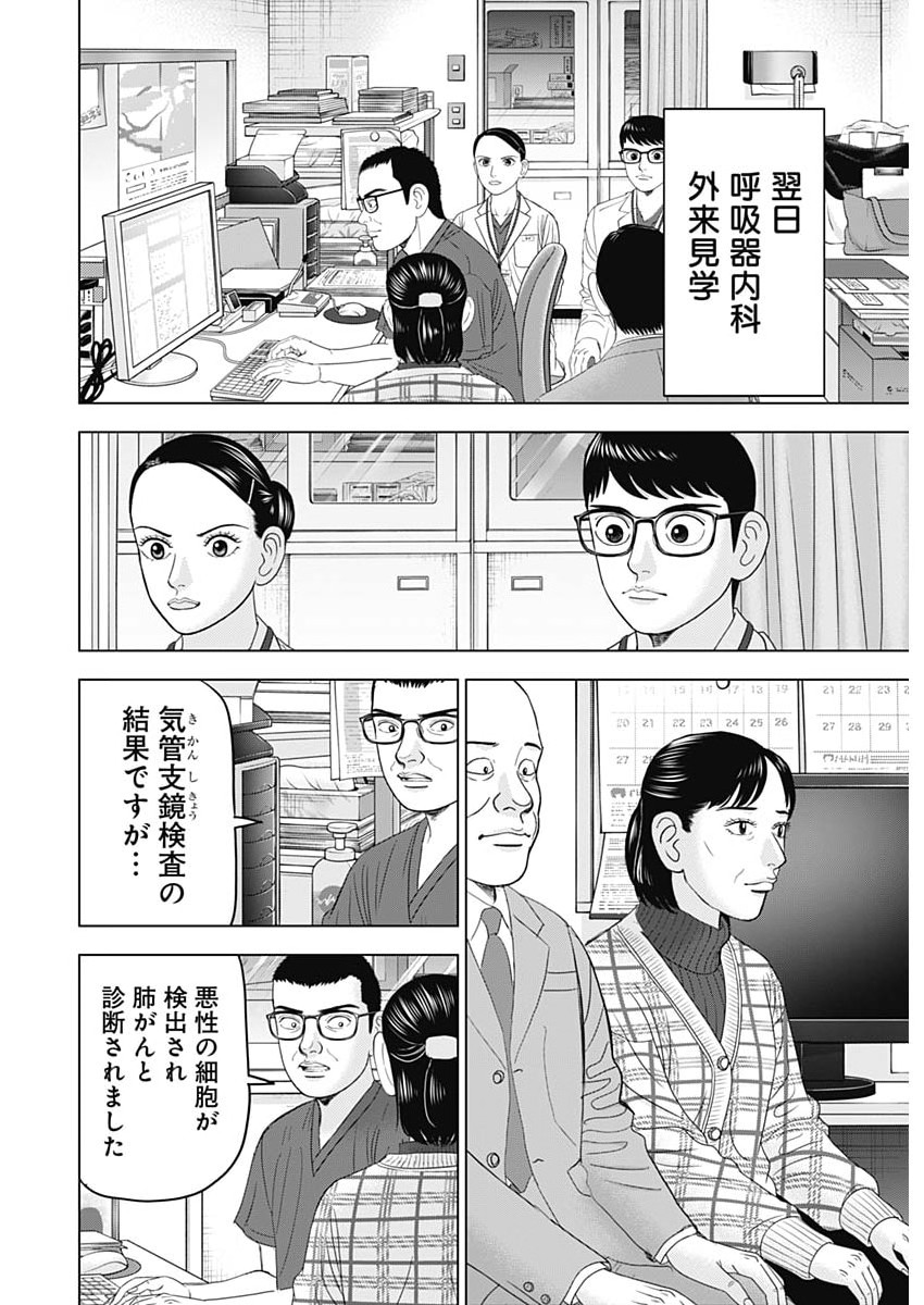 Dr.Eggs - Chapter 102 - Page 22