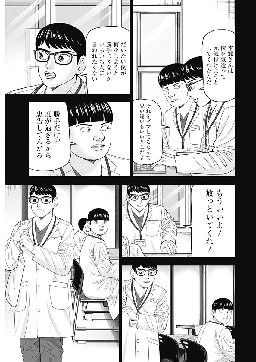 Dr.Eggs - Chapter 102 - Page 3