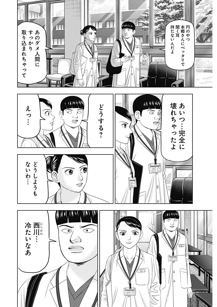 Dr.Eggs - Chapter 102 - Page 4